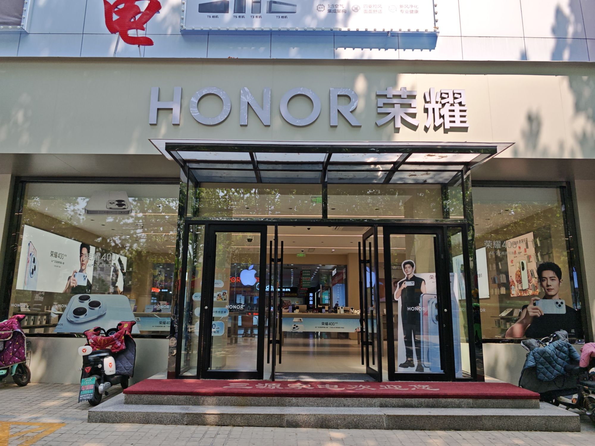 荣耀授权体验店(莱芜三源家电店)