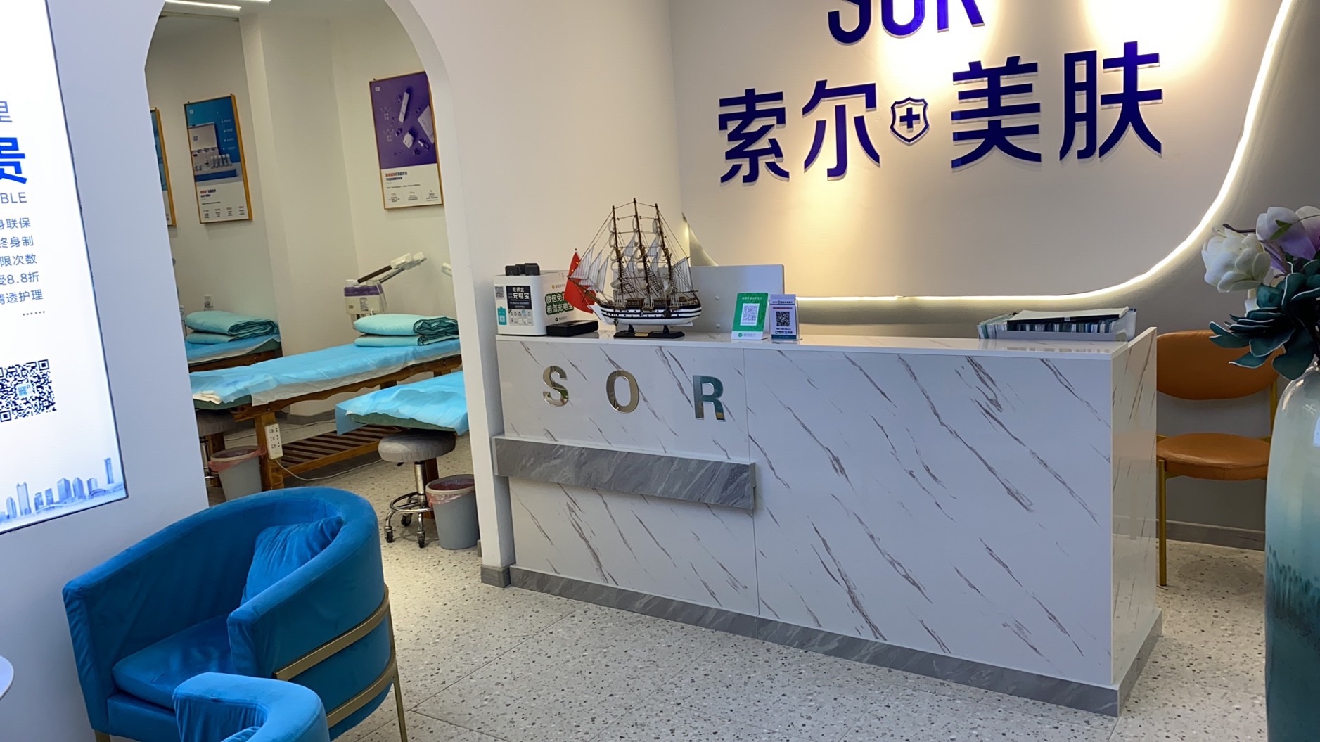 SOR索尔祛痘科技美肤(高新店)