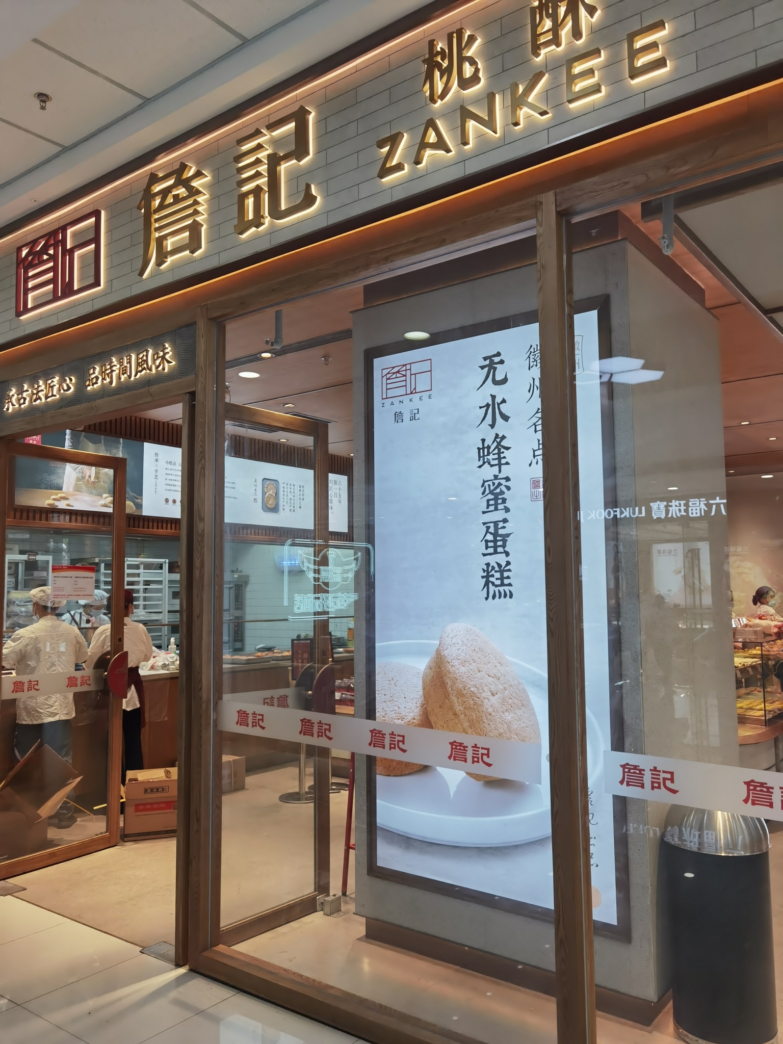 詹记桃酥(滁州万达店)