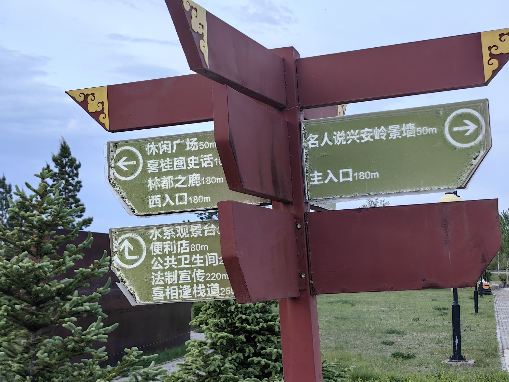 牙克石喜桂图公园旅行图片 3