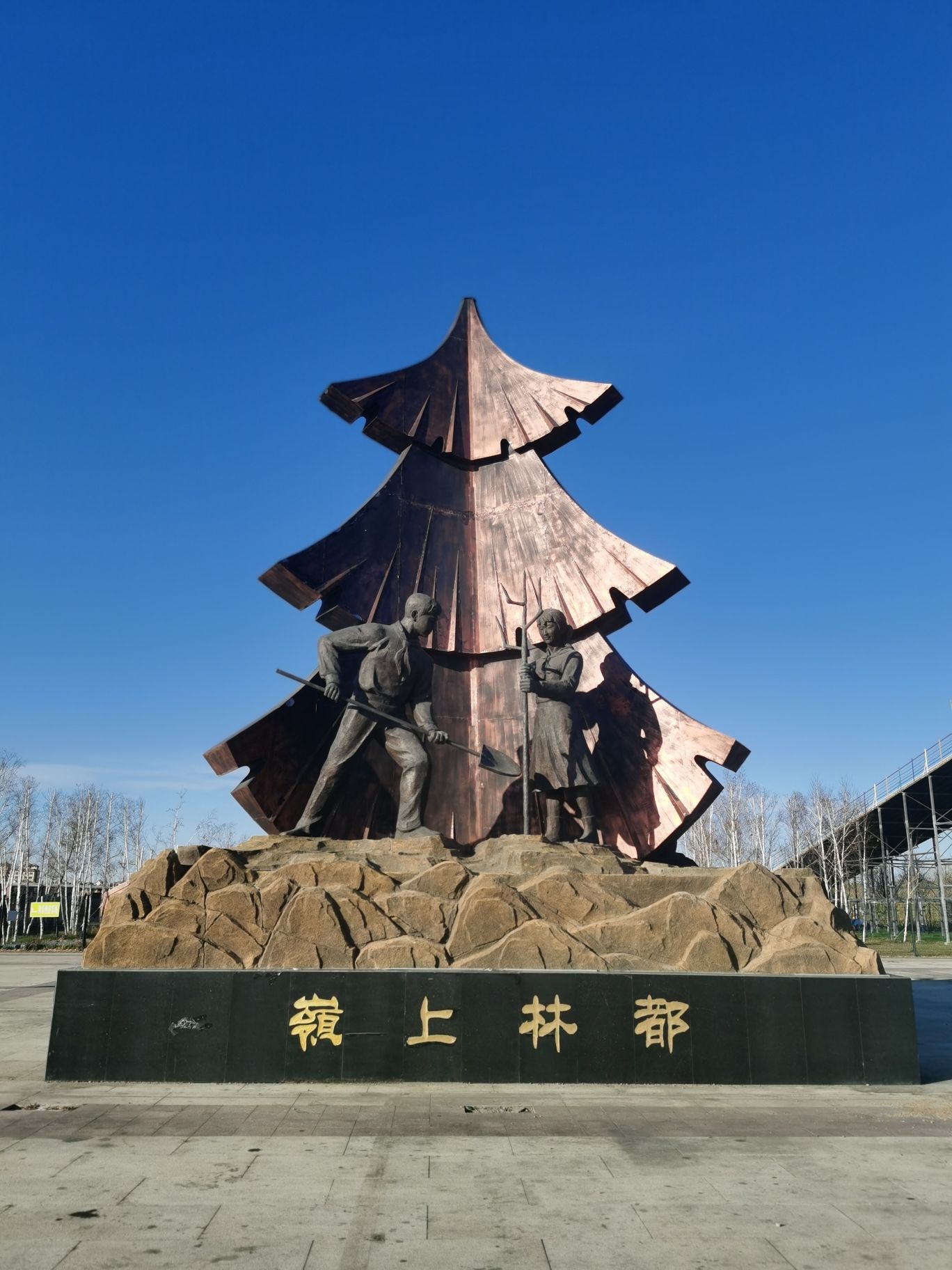 牙克石喜桂图公园旅行图片 1