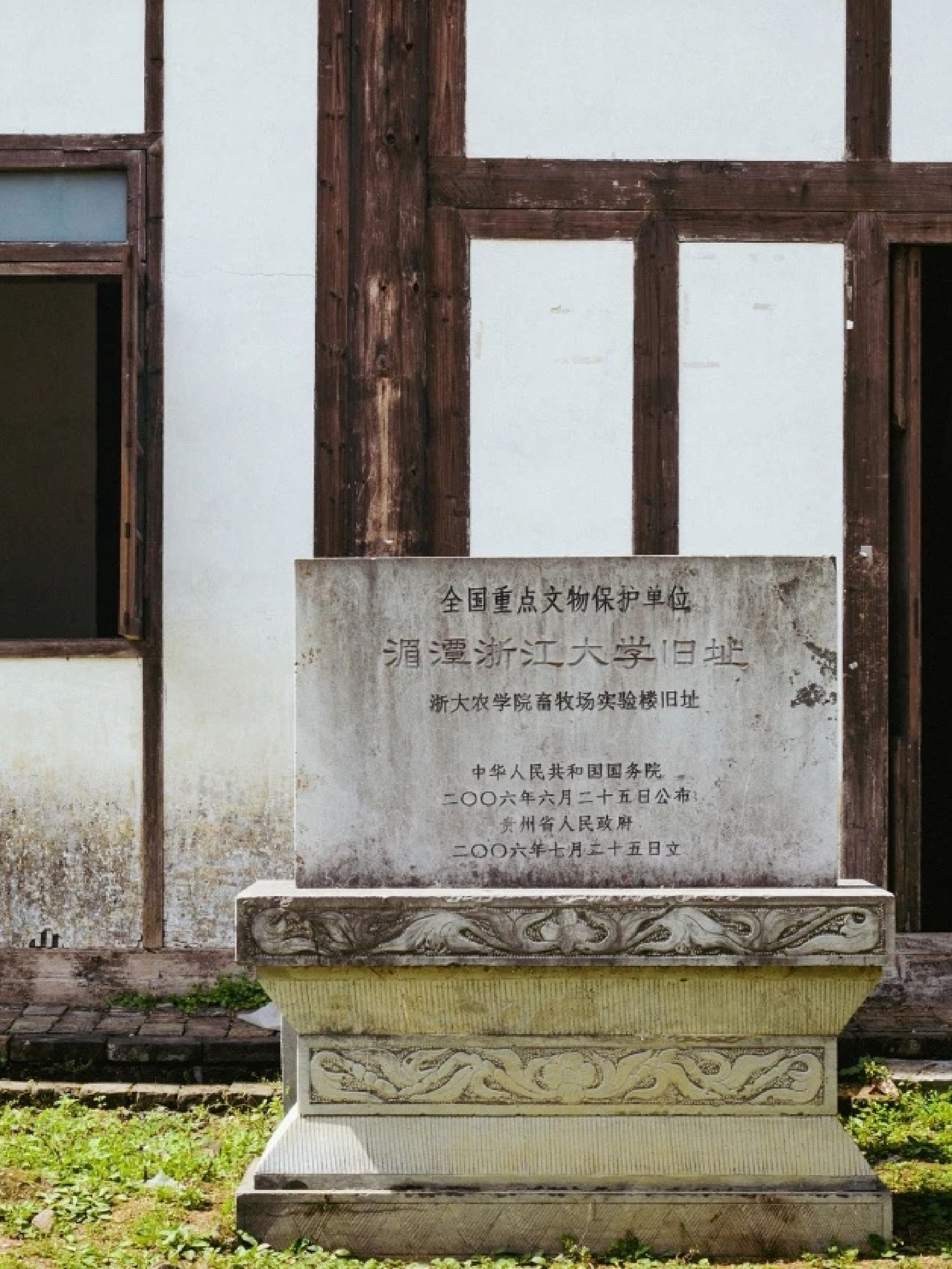 湄潭浙江大学旧址旅行图片 1