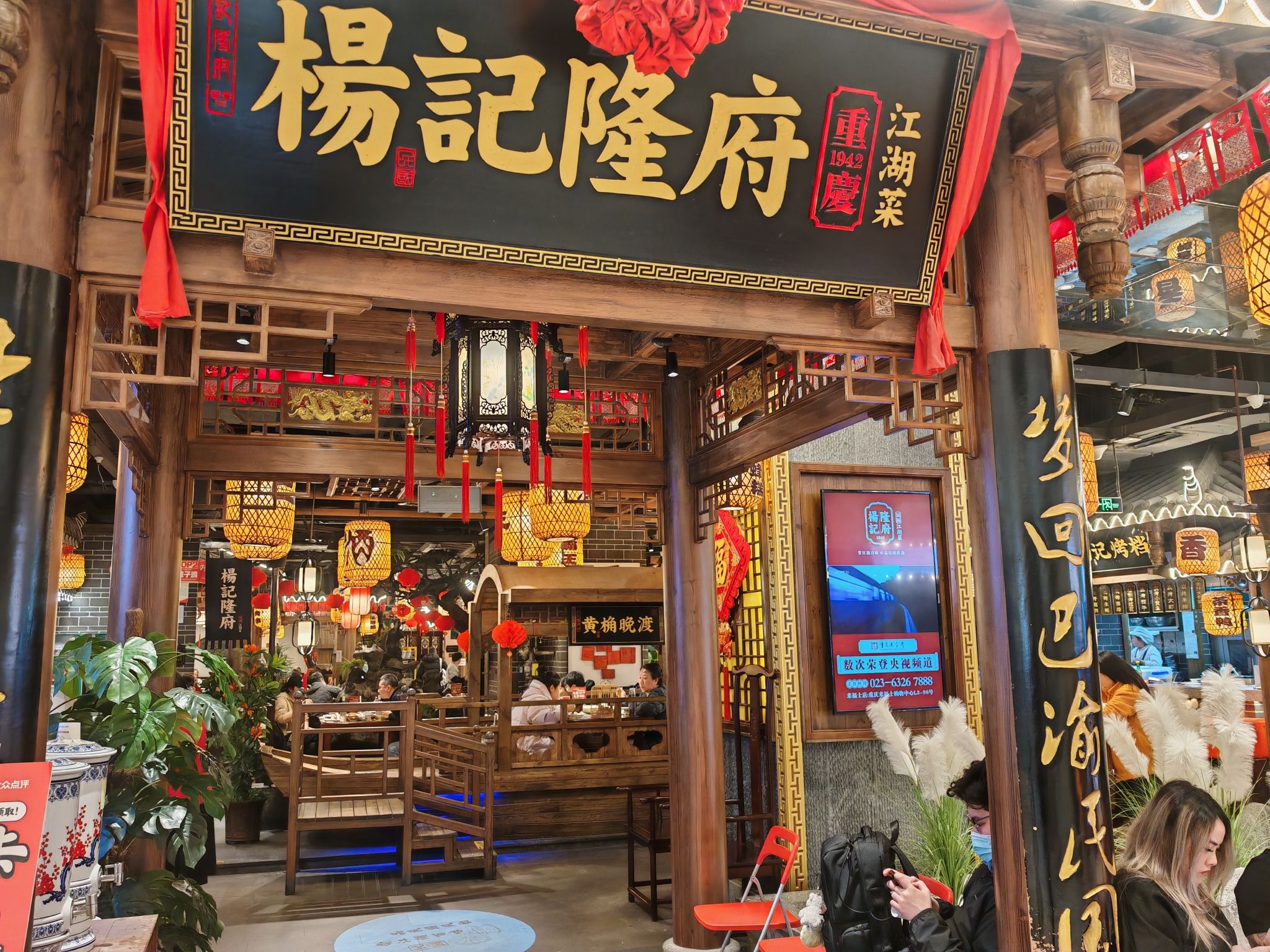 杨记隆府重庆江湖菜(朝天门来福士店)