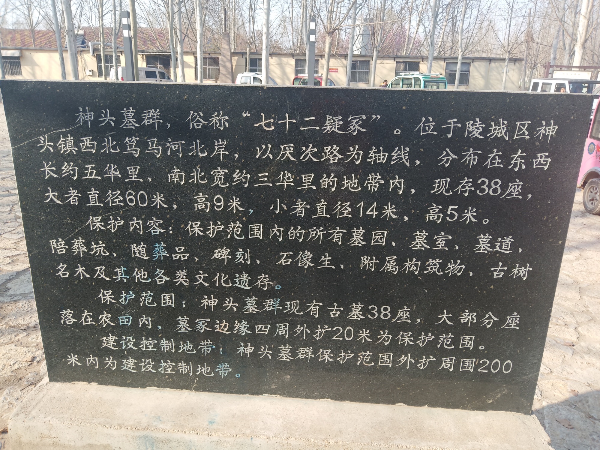 神头墓群旅行图片 2