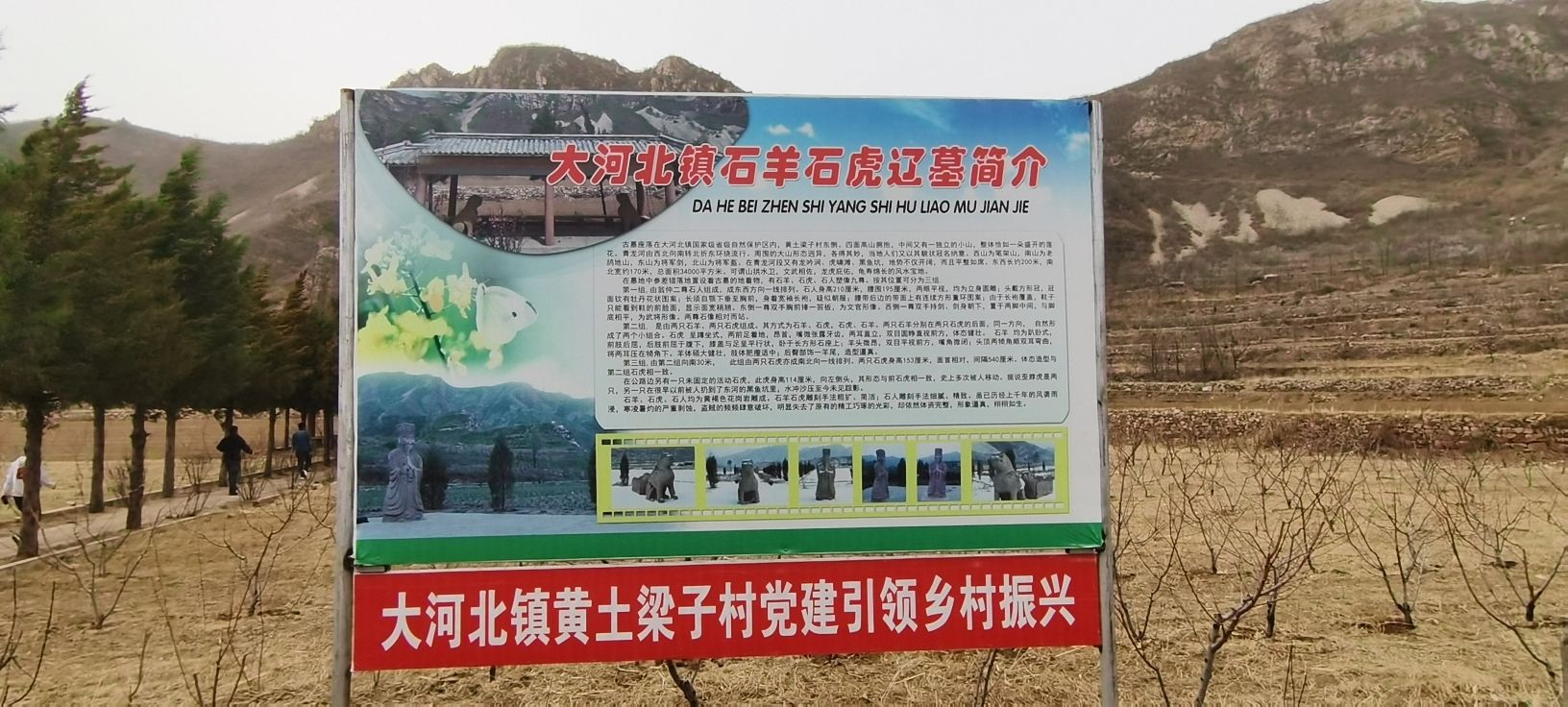 凌源市石羊石虎旅行图片 1