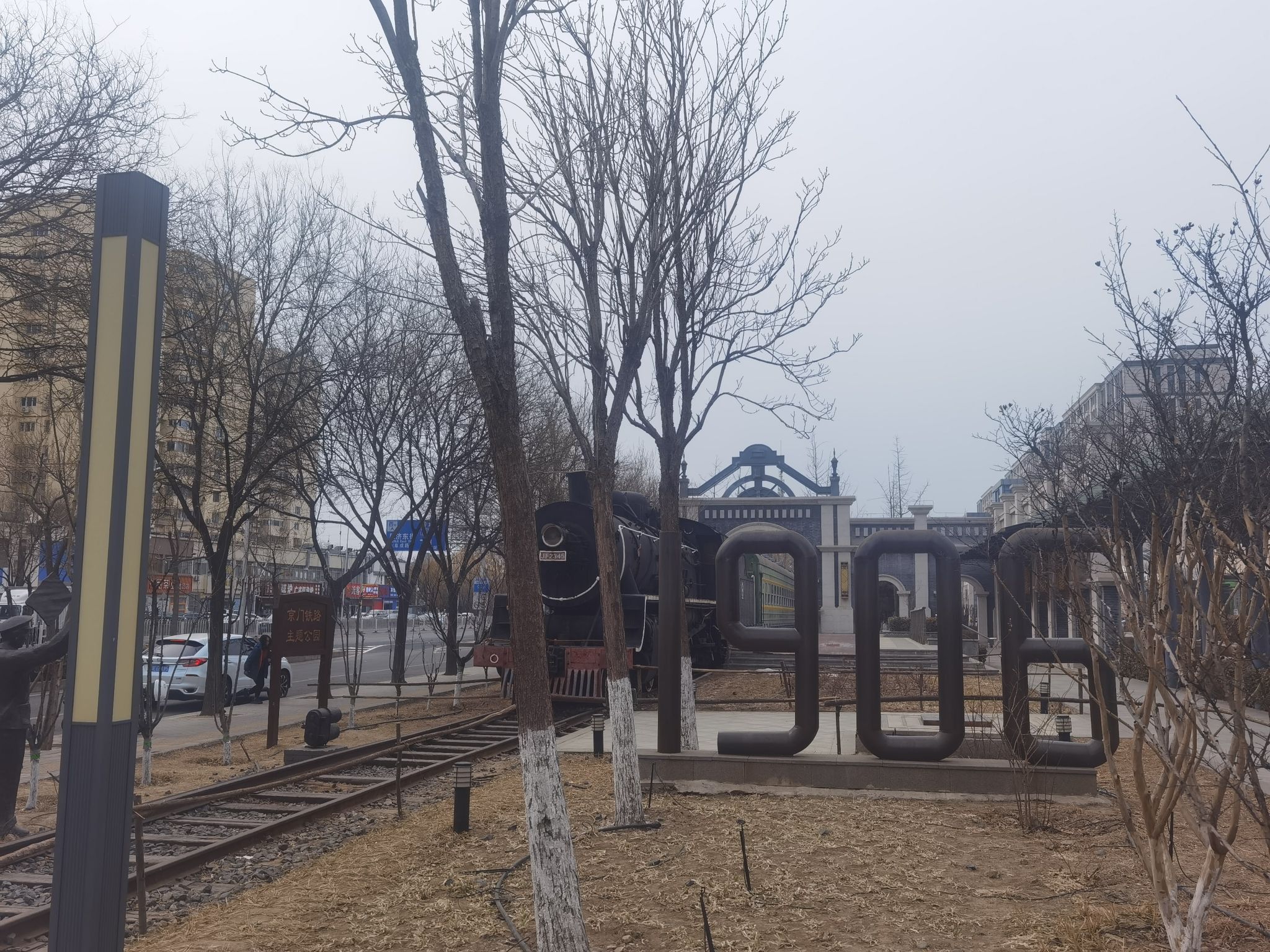 京门铁路主题公园旅行图片 2