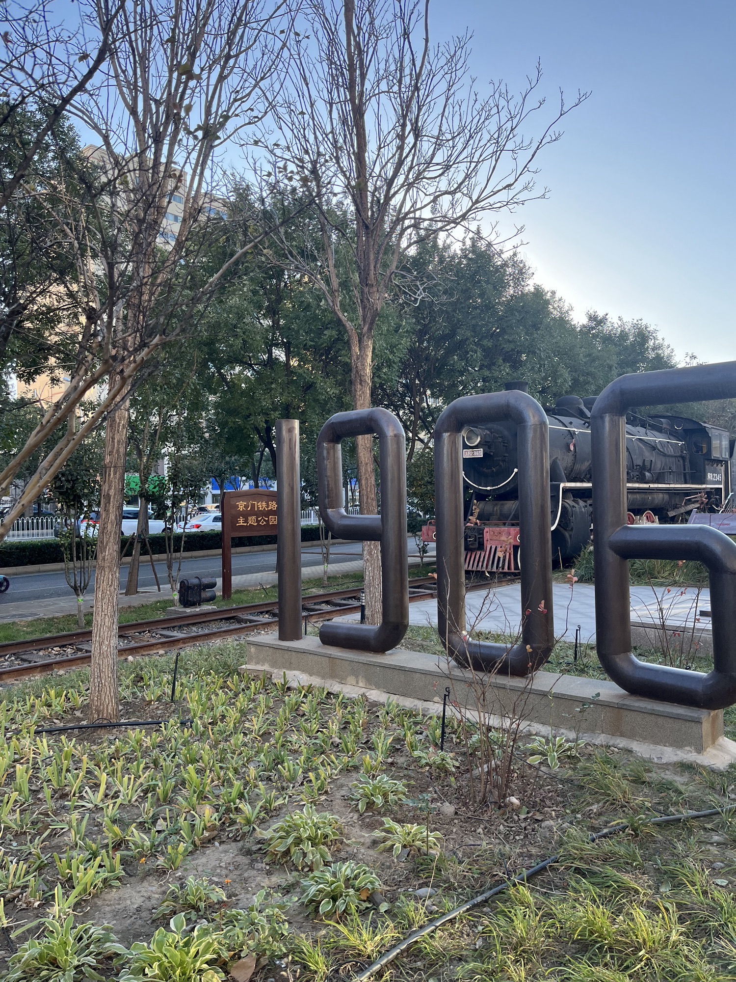京门铁路主题公园旅行图片 1