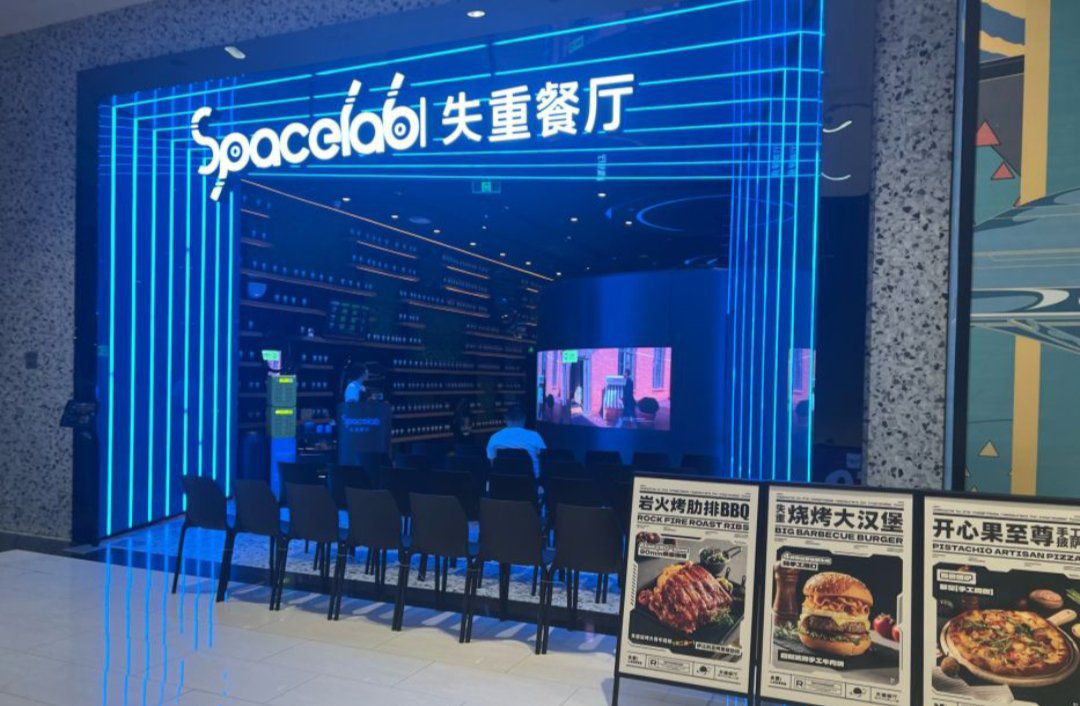 SPACELAB失重餐厅(重庆来福士店)
