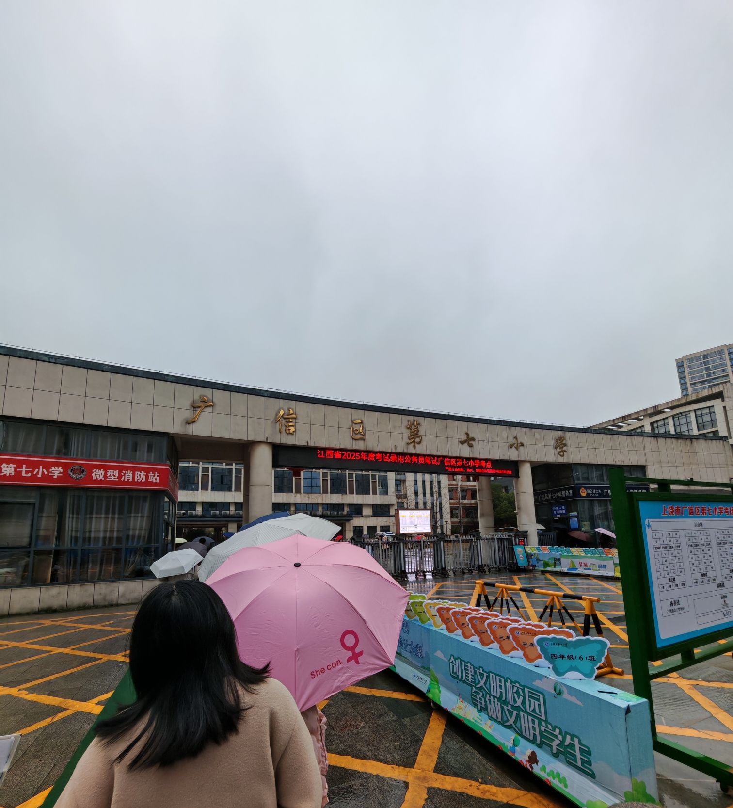 上饶市广信区第七小学