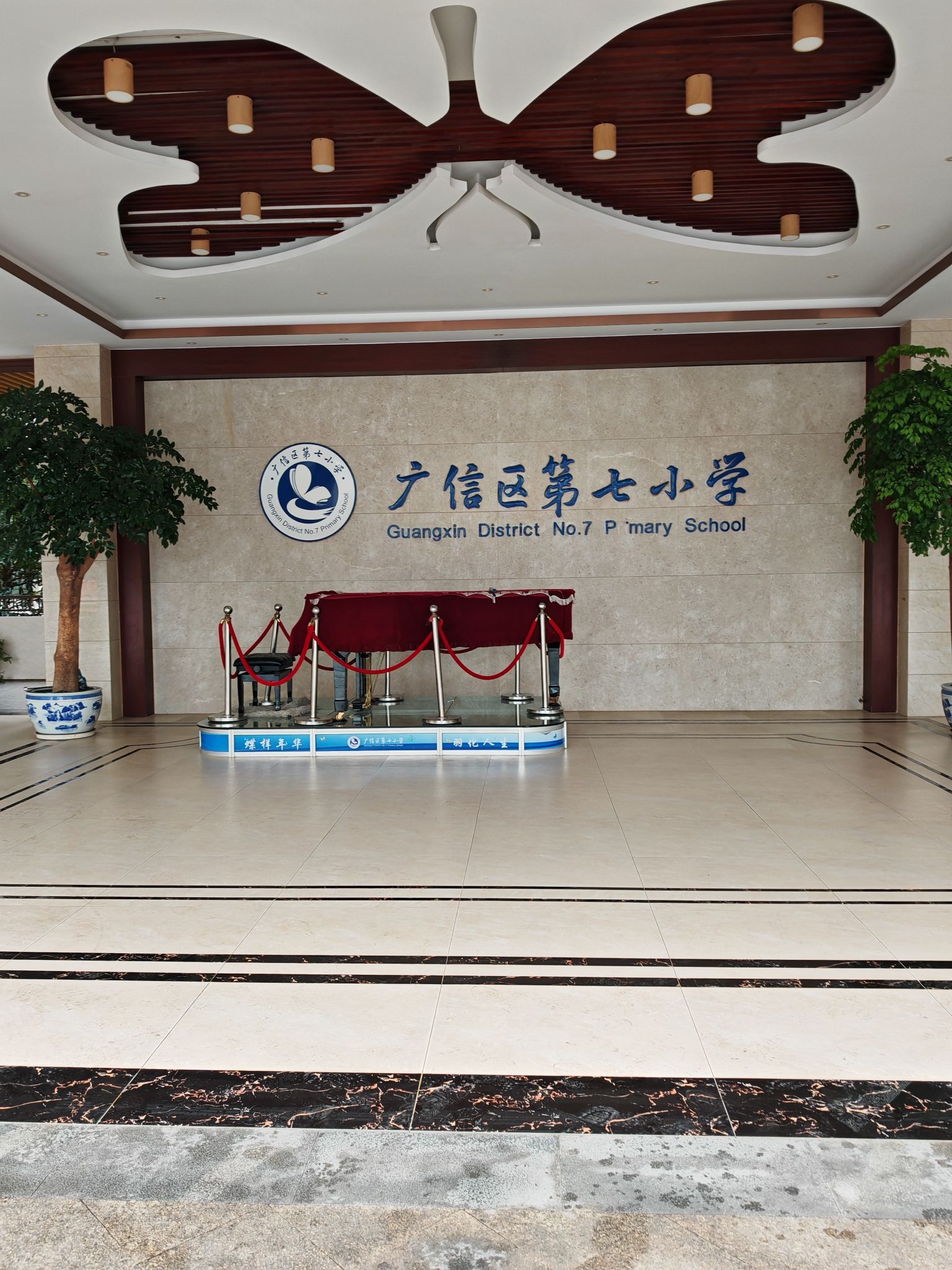 上饶市广信区第七小学