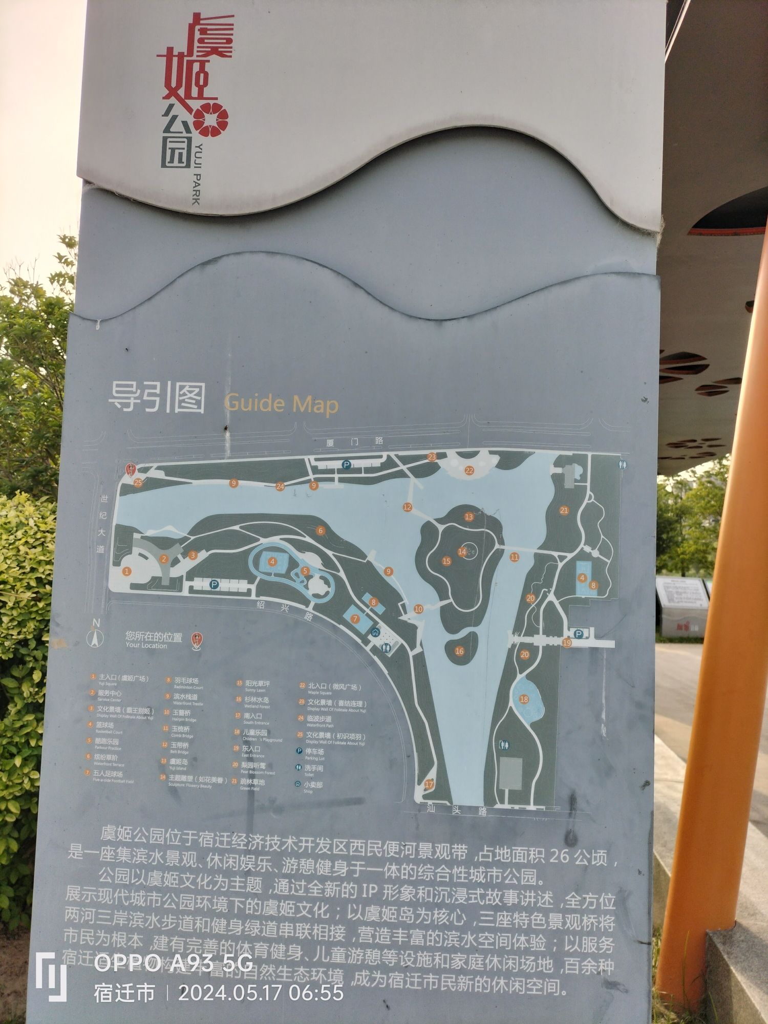 虞姬公园旅行图片 2