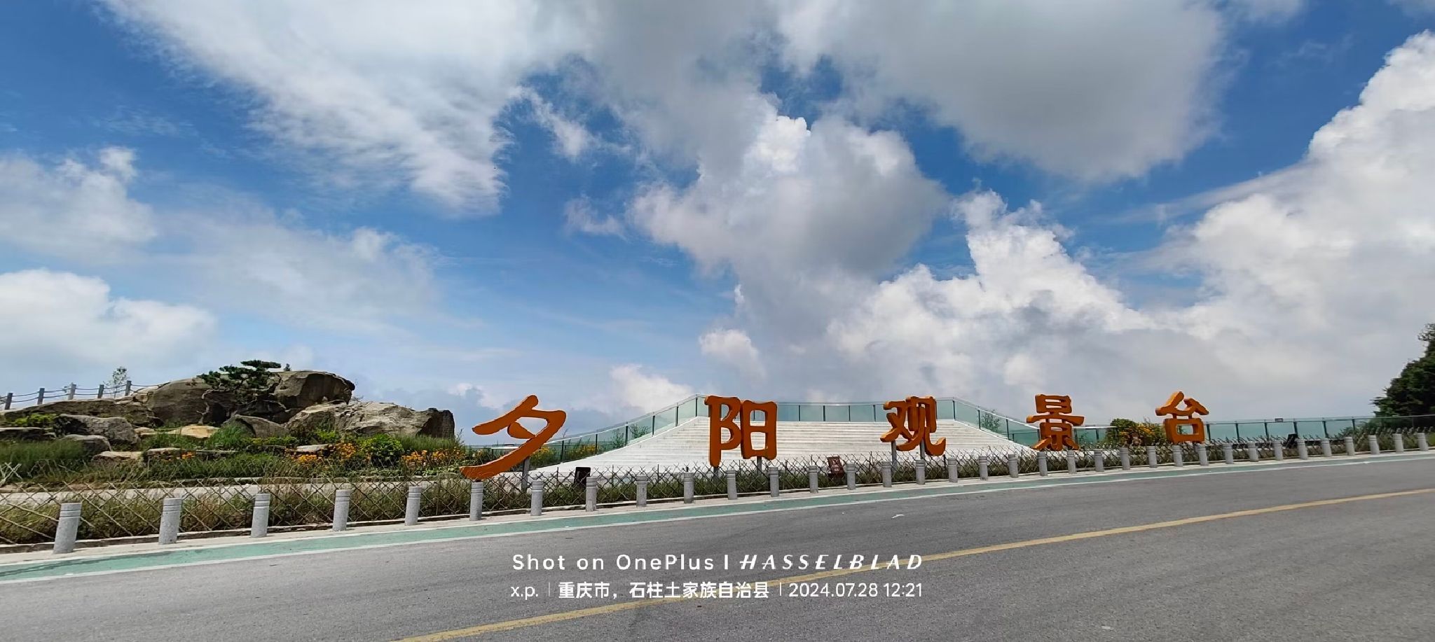 黄水环湖路观景台旅行图片 1