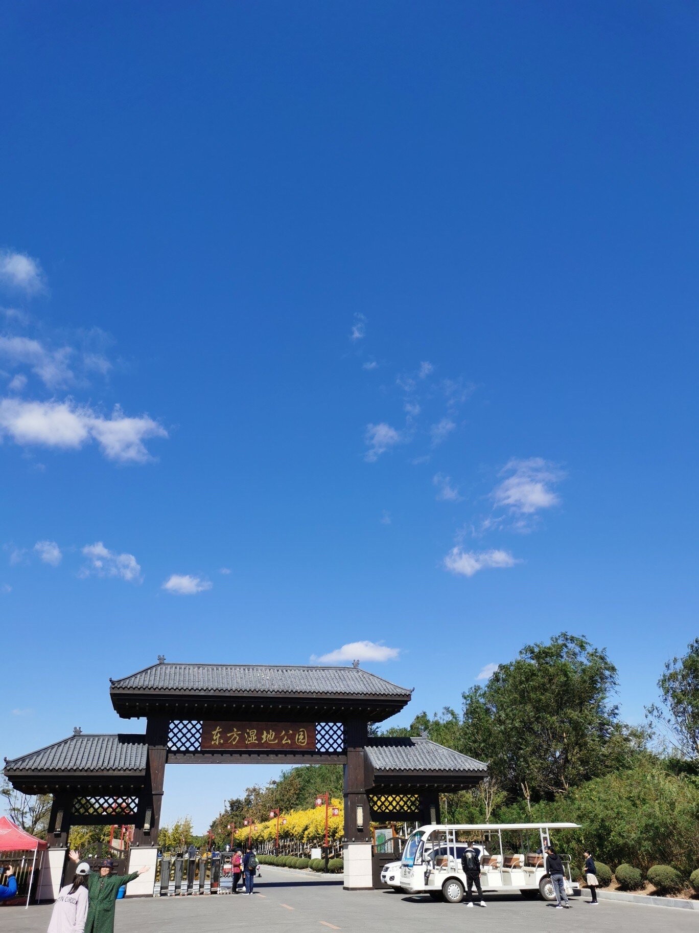 东方湿地公园