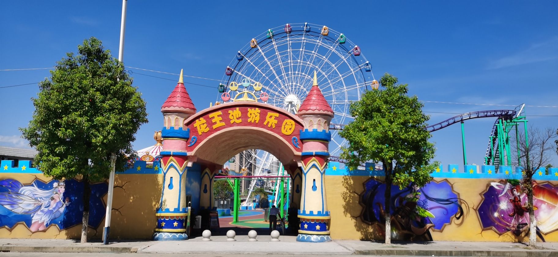龙王池游乐园(新化店)
