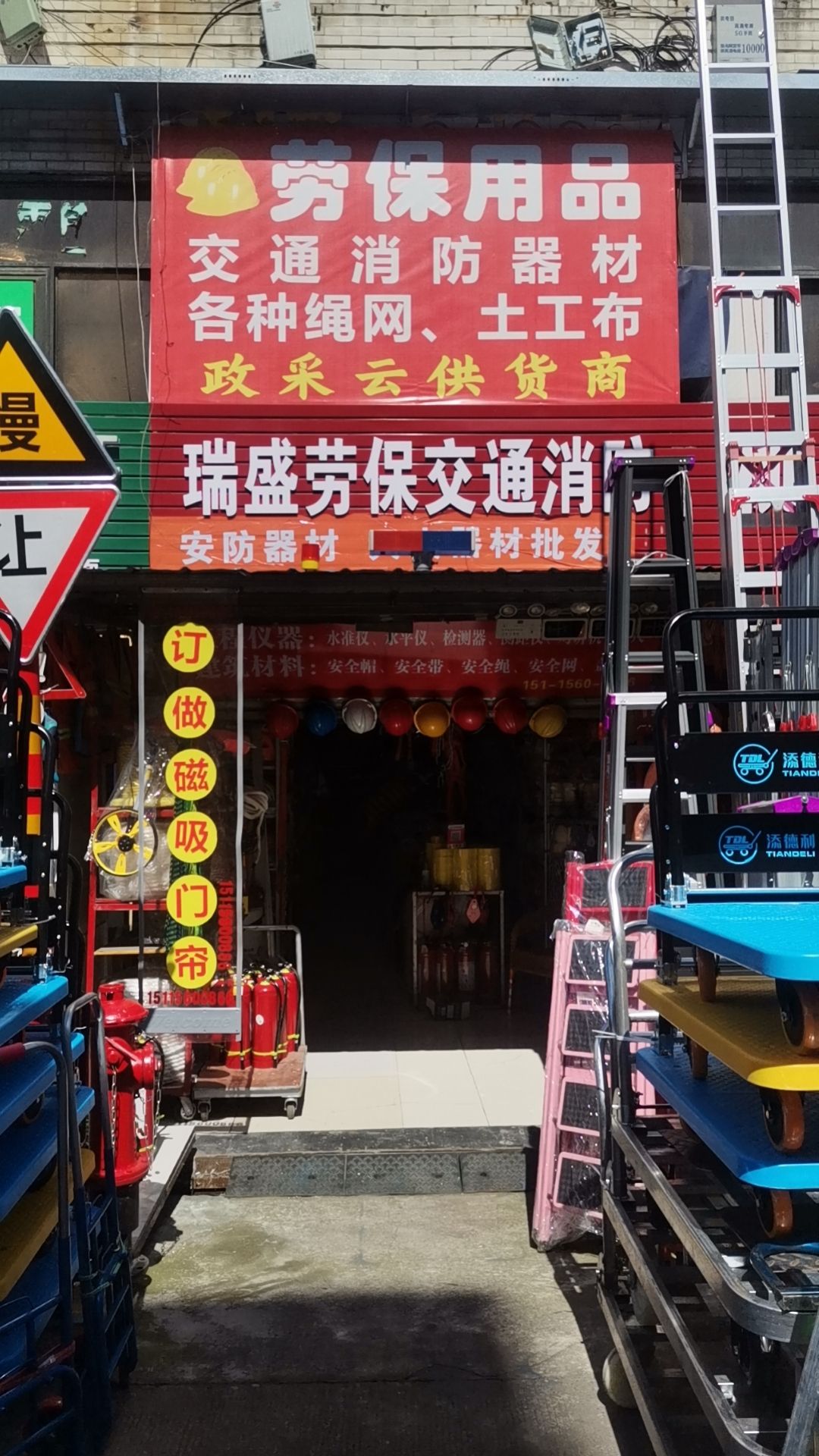 瑞盛劳保交通消防器材