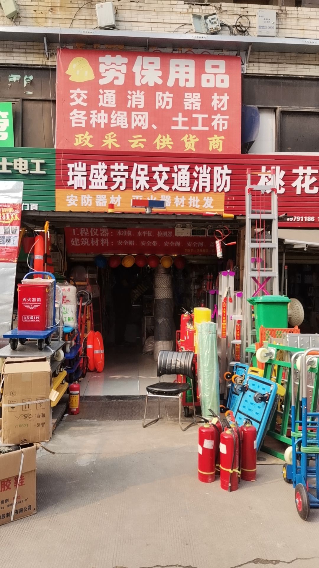 瑞盛劳保交通消防器材