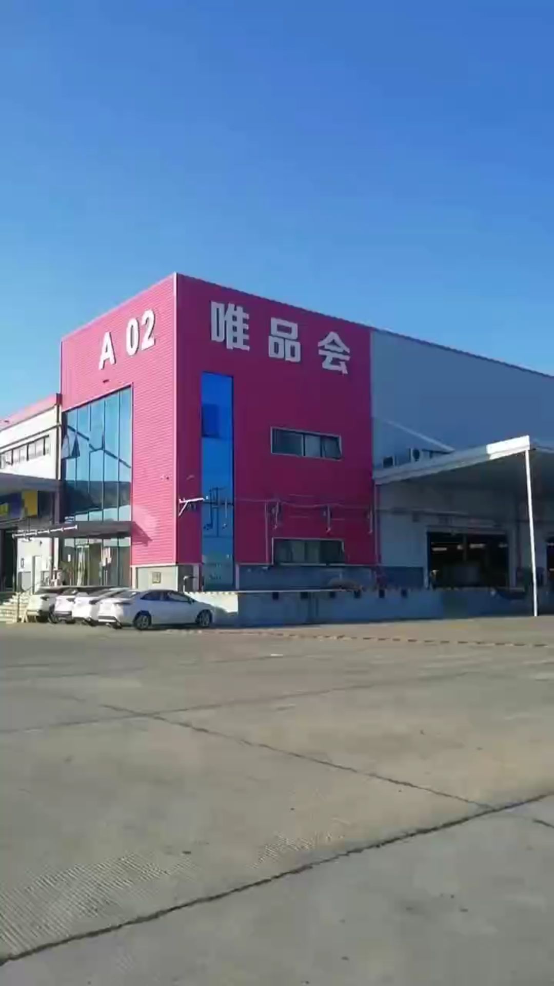 唯品会衡阳电子信息产业园