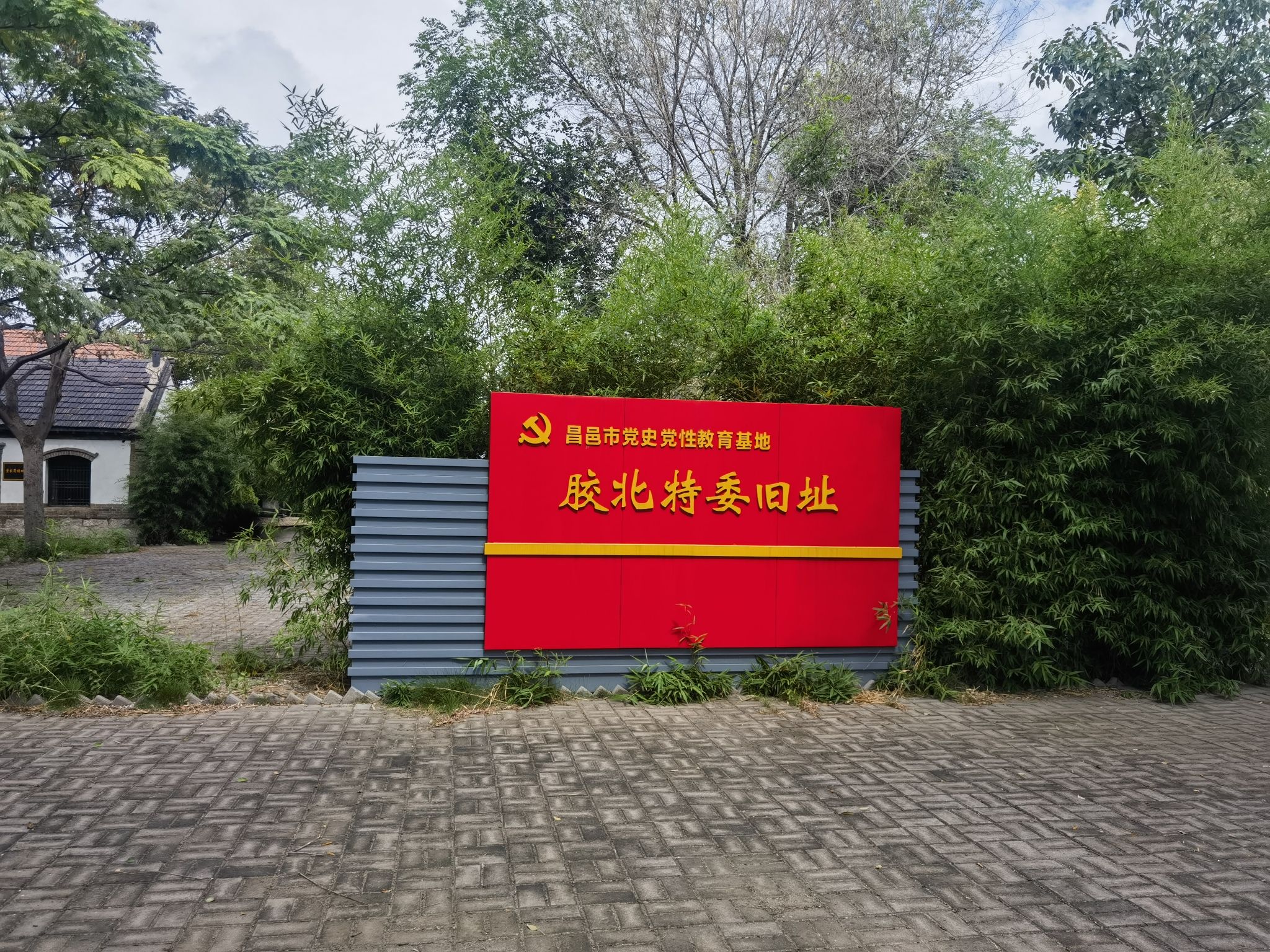 中共胶北特委旧址旅行图片 1