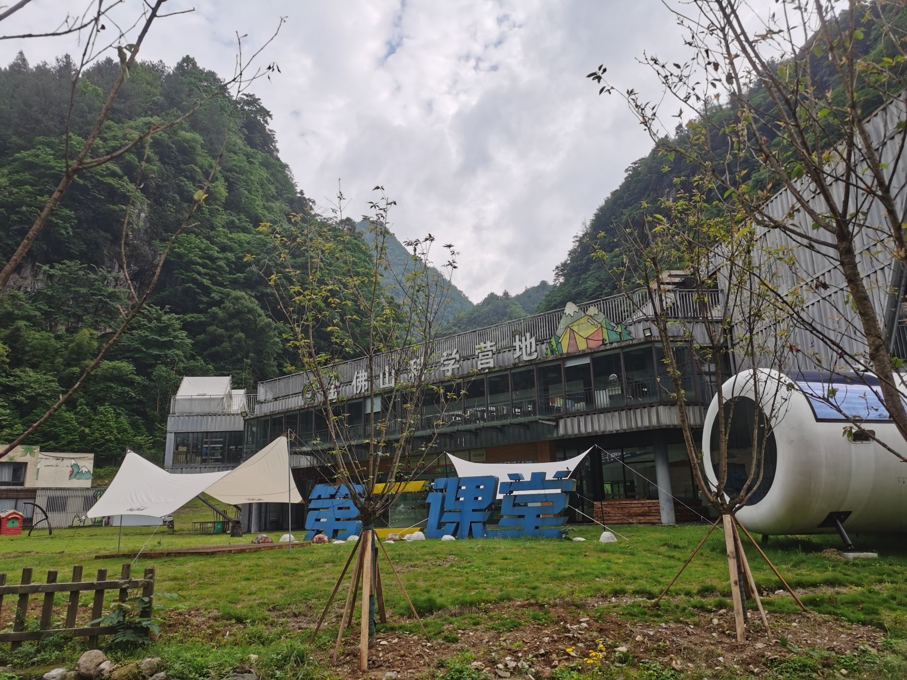 场地封面-金佛山科学营地