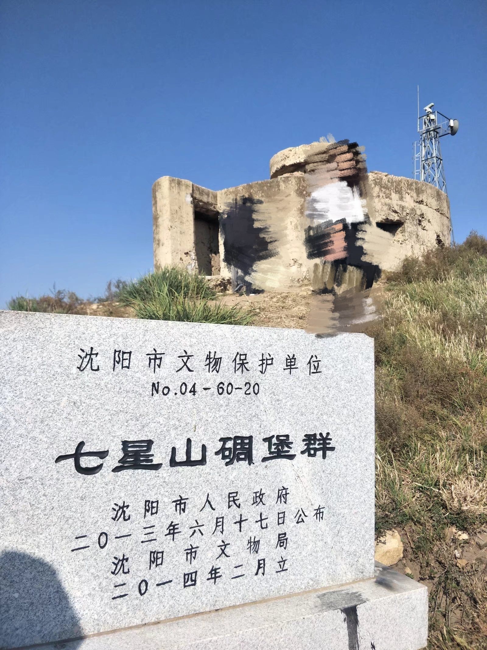 七星山碉堡群旅行图片 1