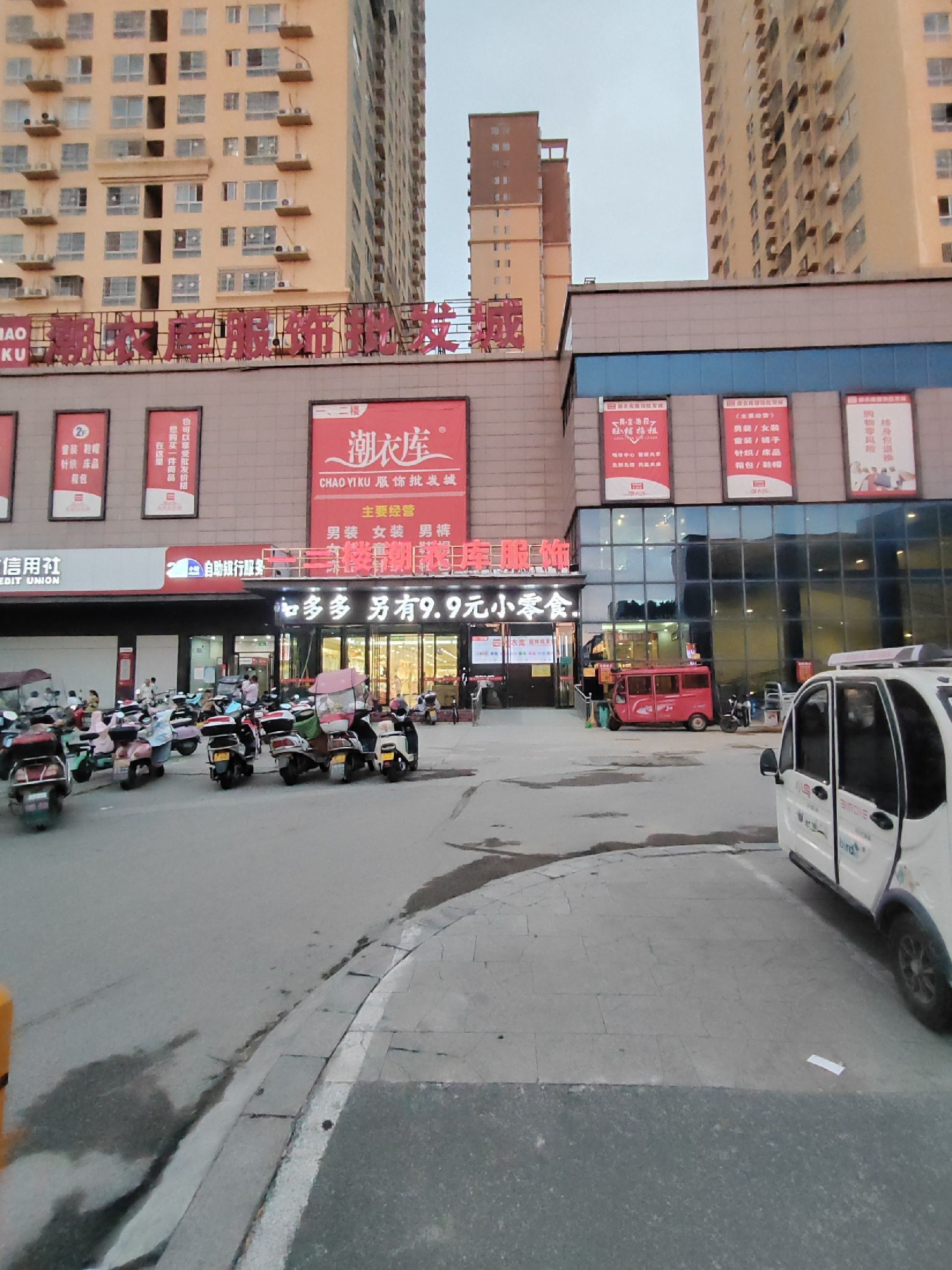 潮衣库服饰批发城(宛运时代广场店)