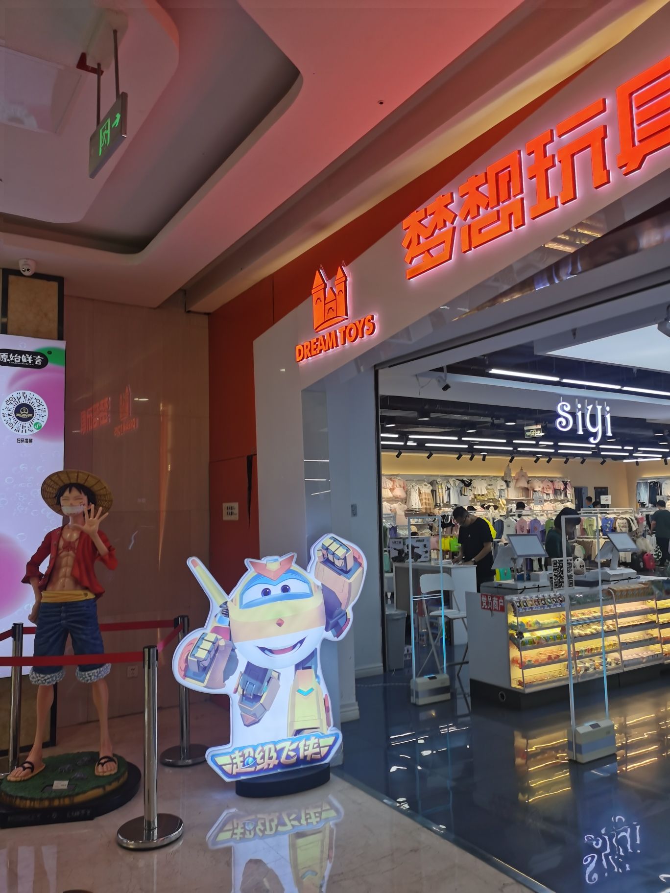 梦想玩具哈西万达店