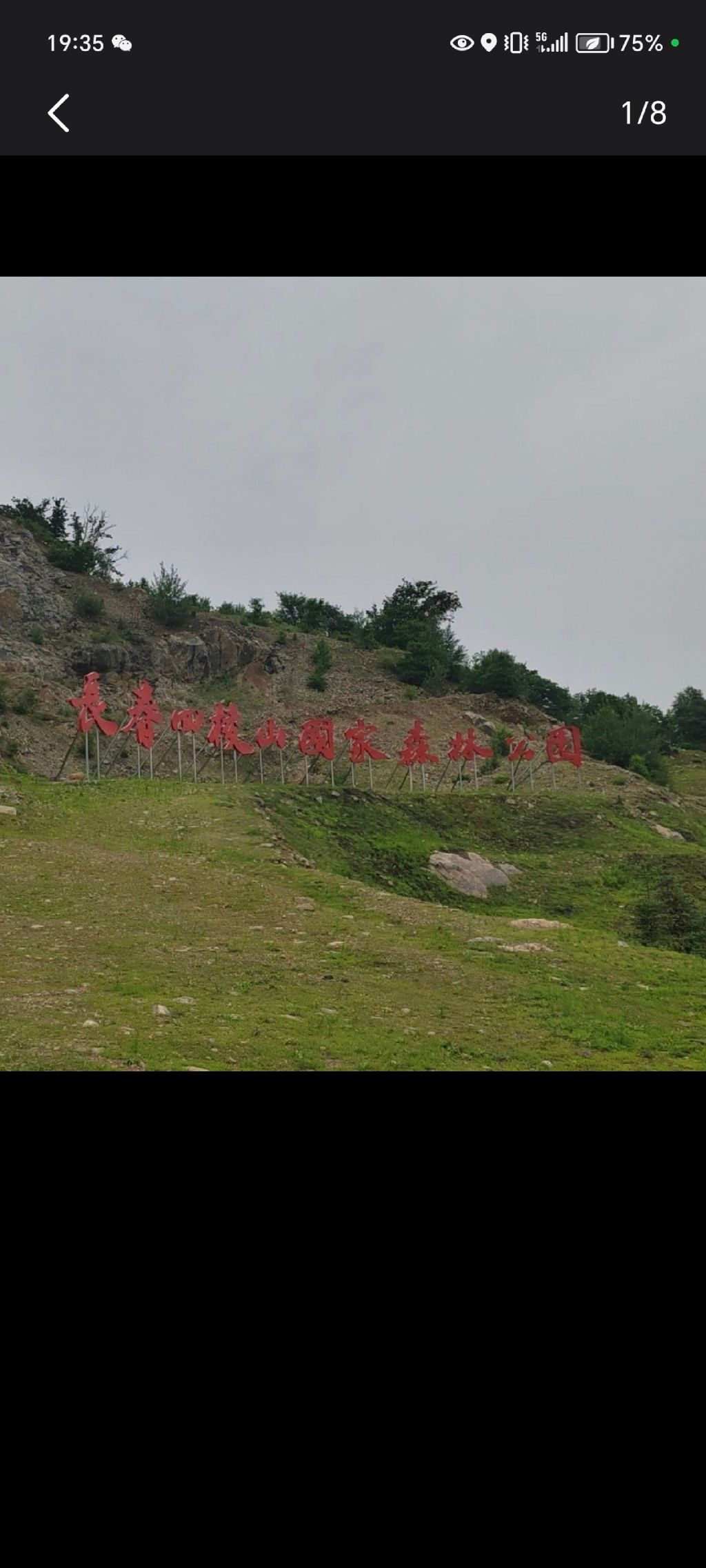 长春四棱山国家森林公园旅行图片 1