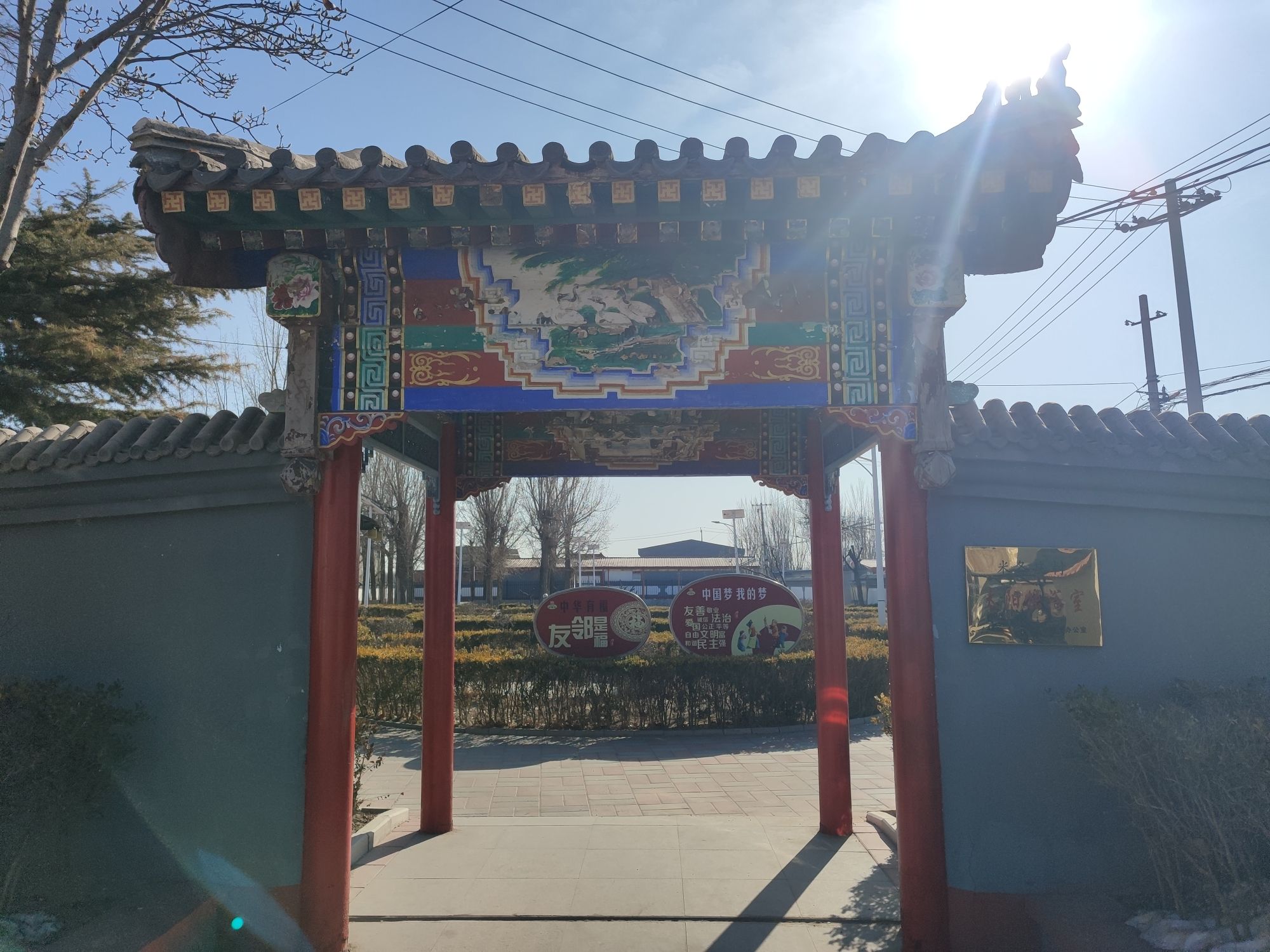 米各庄村公园旅行图片 1