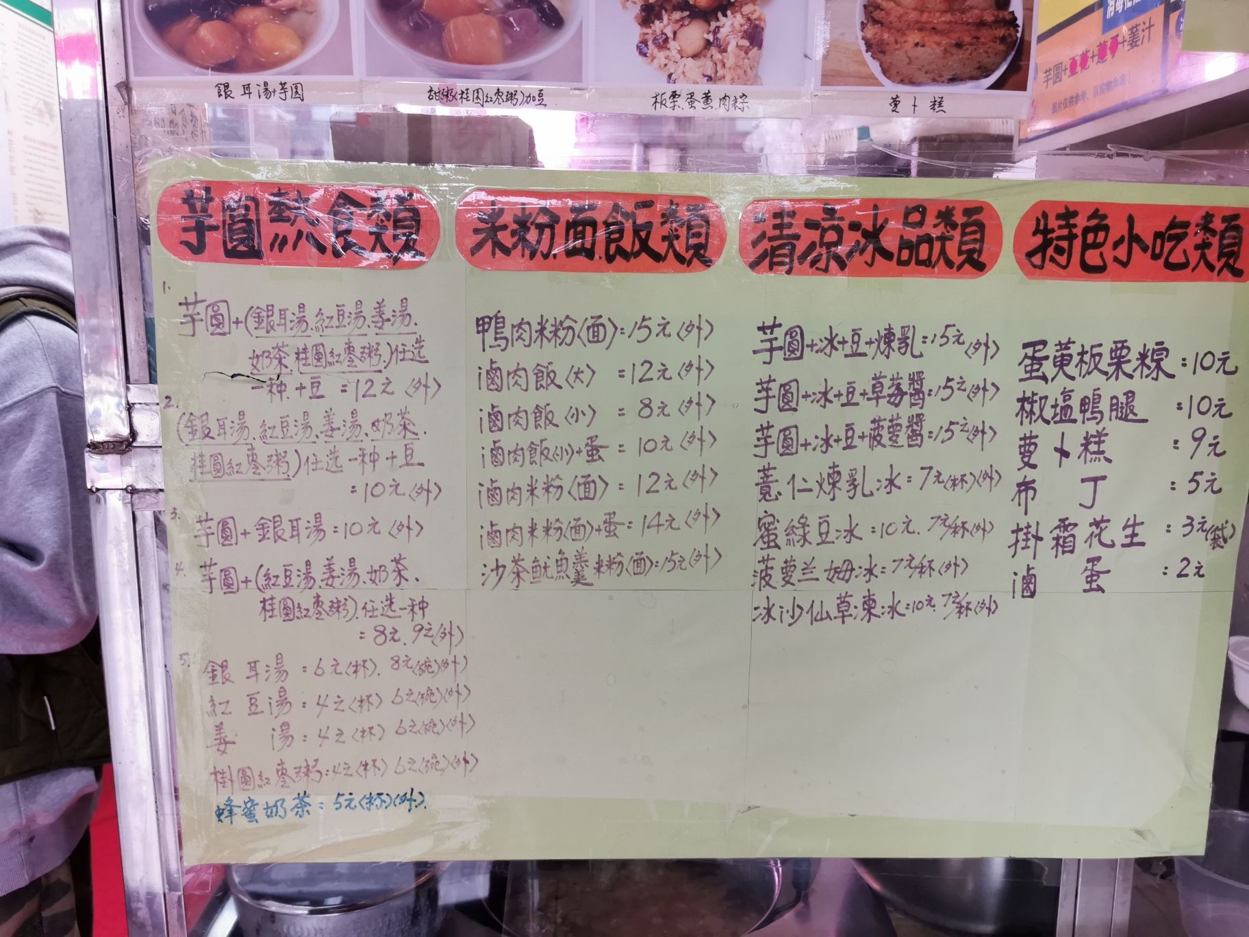 九份e芋圆(金港花园2期店)