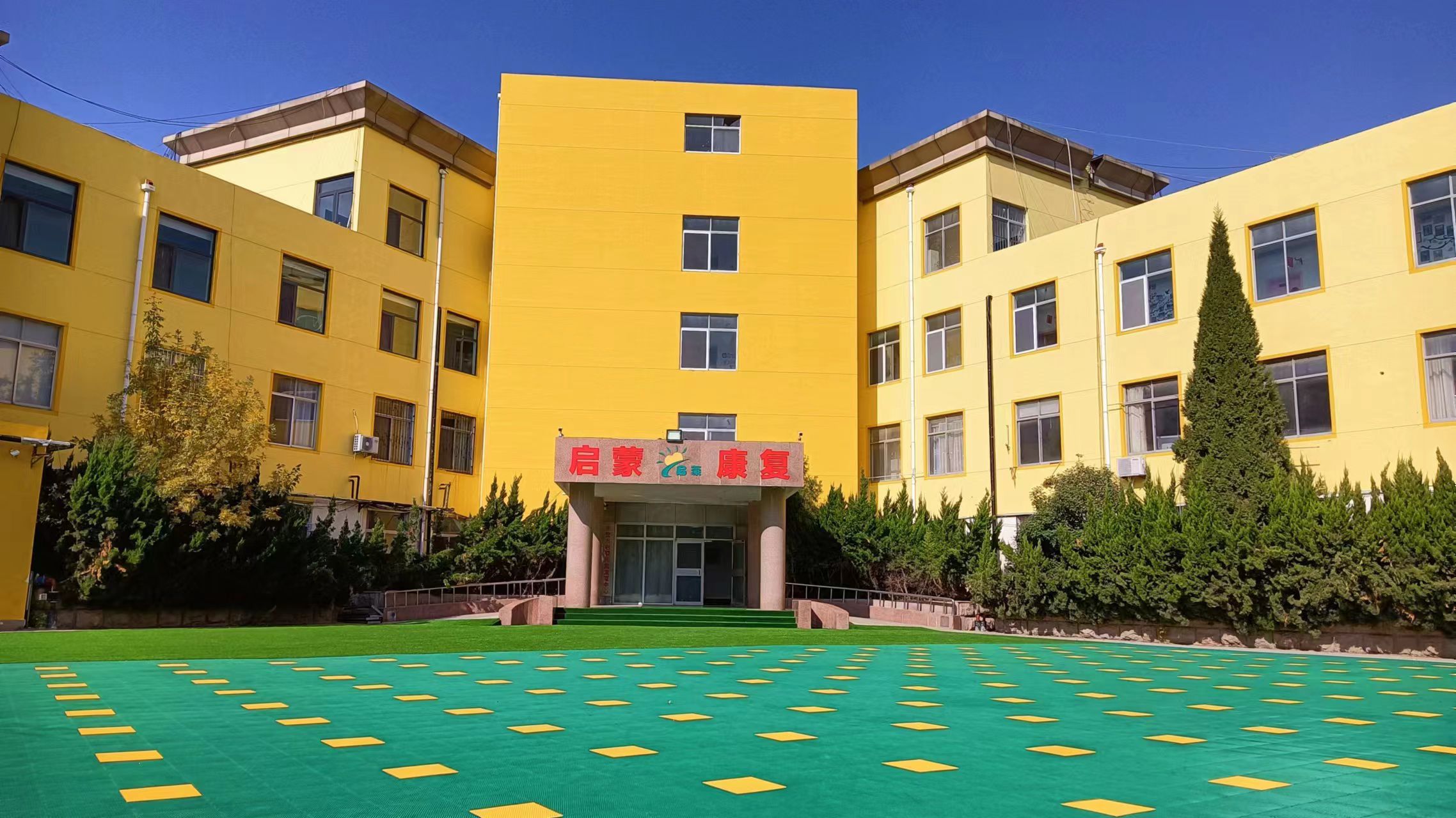 东营市启蒙儿童康复中心