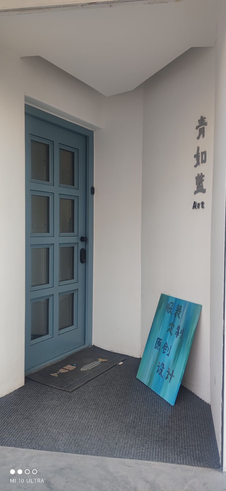 青如蓝服饰订制(信恒现代城丽园店)