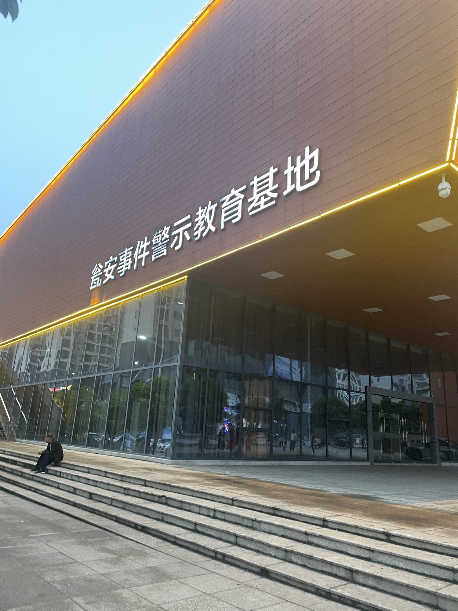 瓮安事件警示教育基地