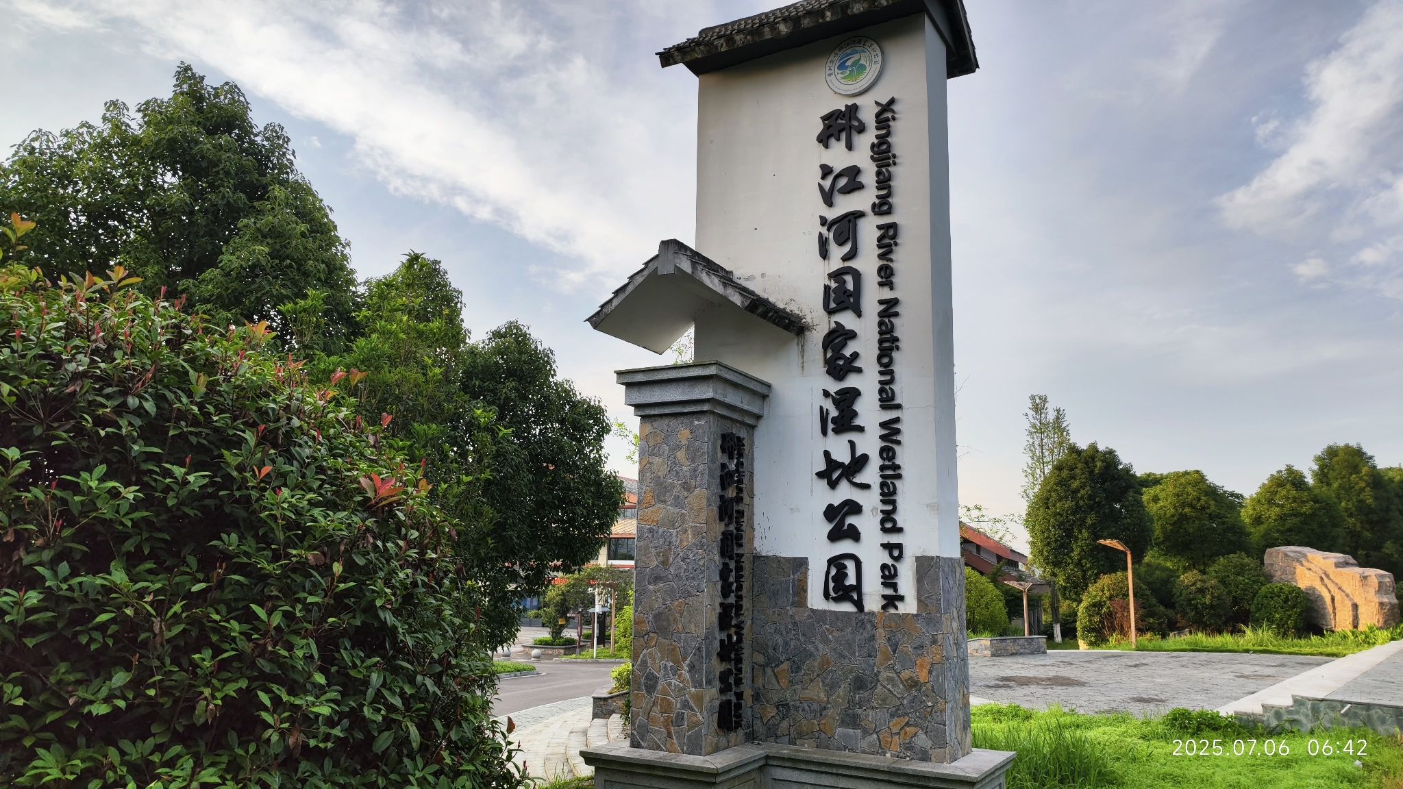 邢江河国家湿地公园