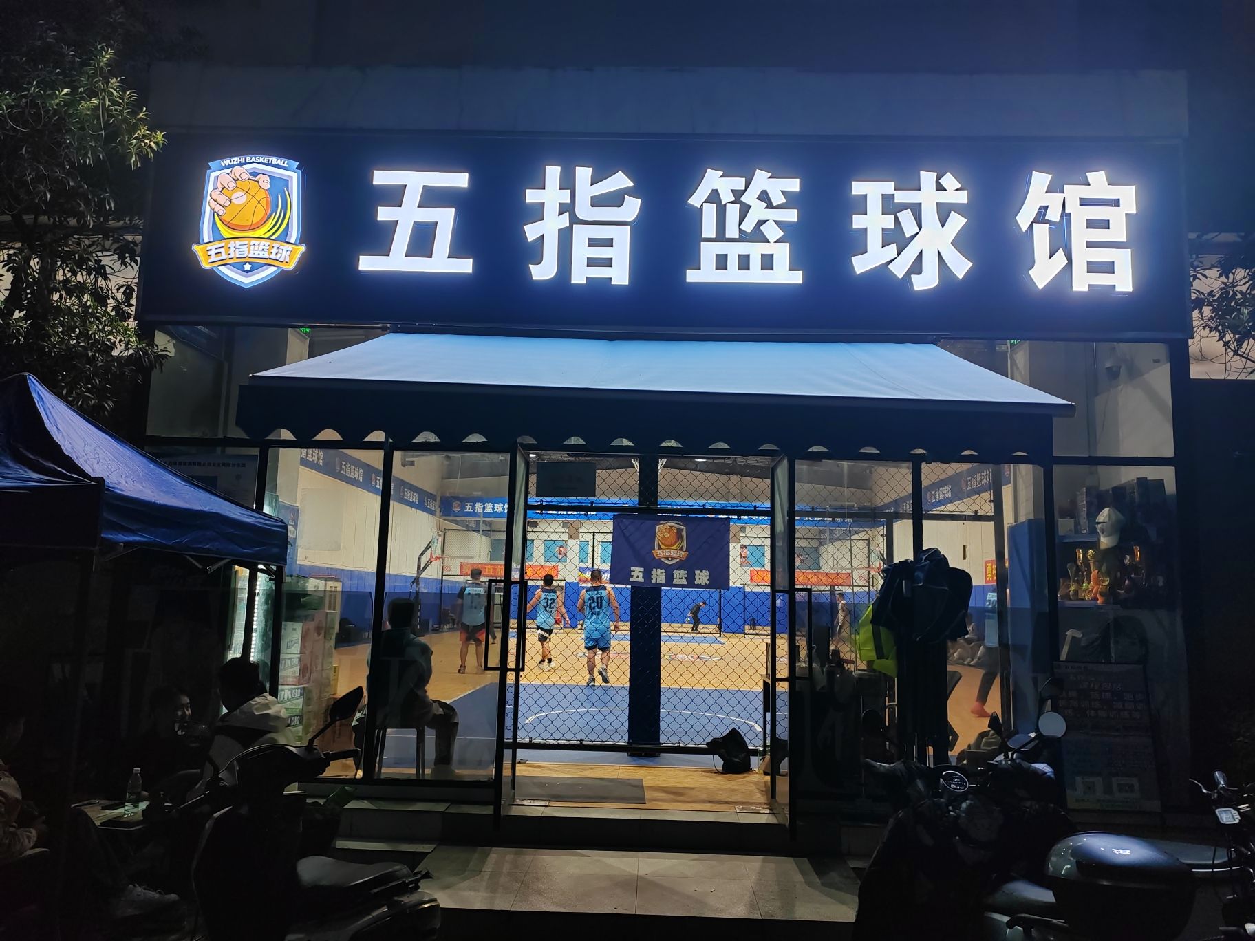 场地封面-五指篮球馆