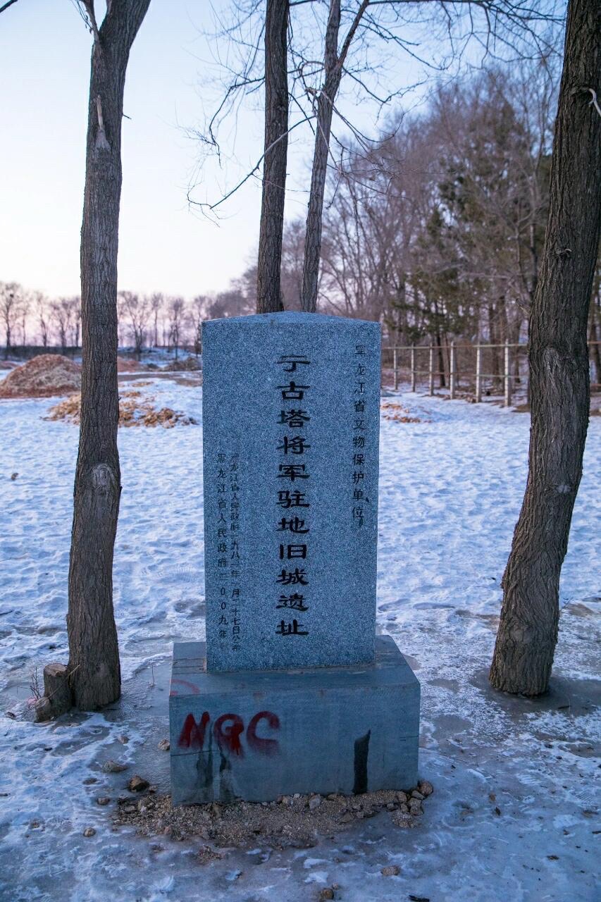 宁古塔将军驻地旧城遗址旅行图片 1