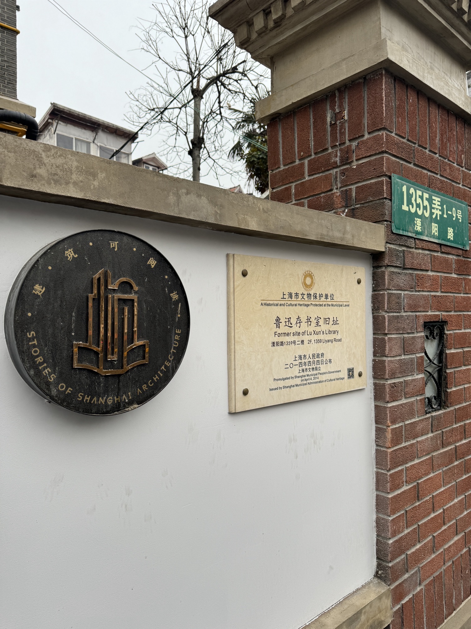 鲁迅存书室旧址旅行图片 2