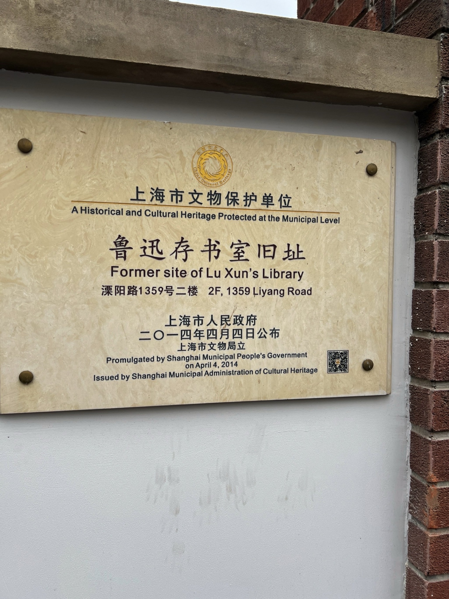 鲁迅存书室旧址旅行图片 1