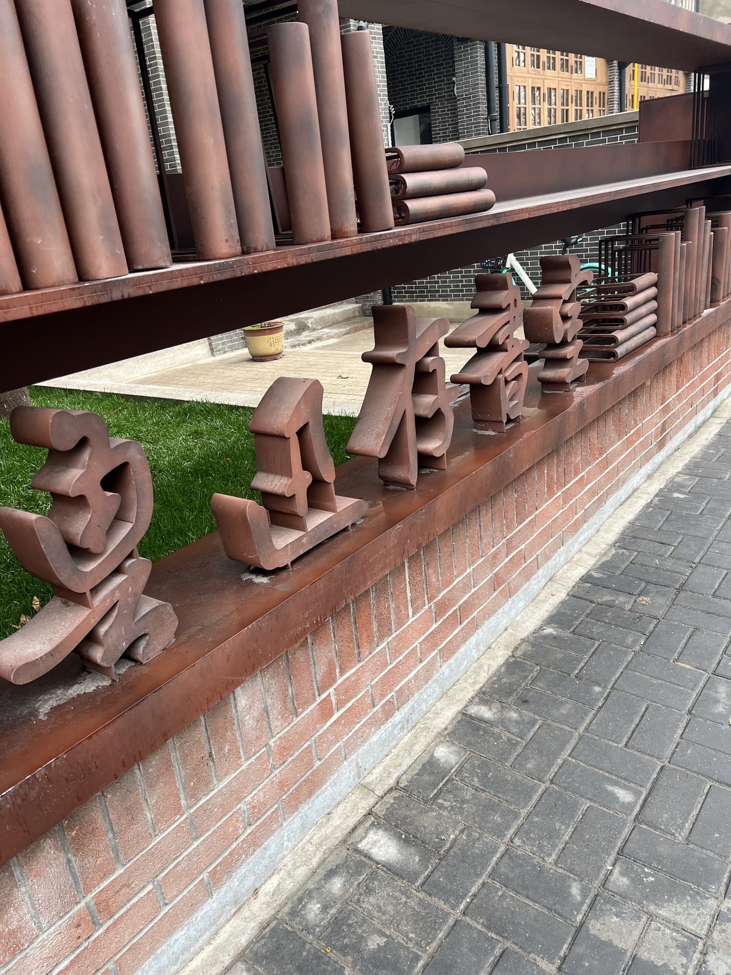 鲁迅存书室旧址旅行图片 2