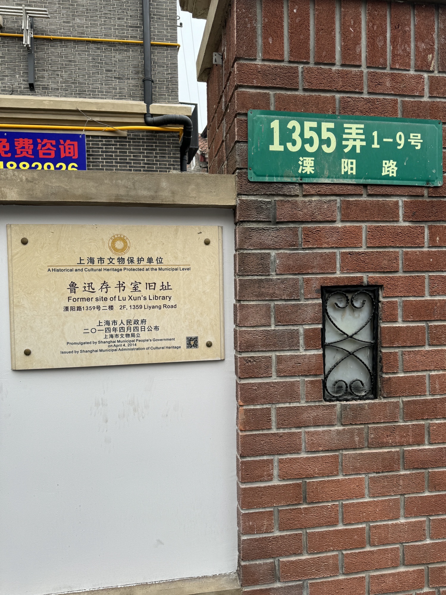 鲁迅存书室旧址旅行图片 1