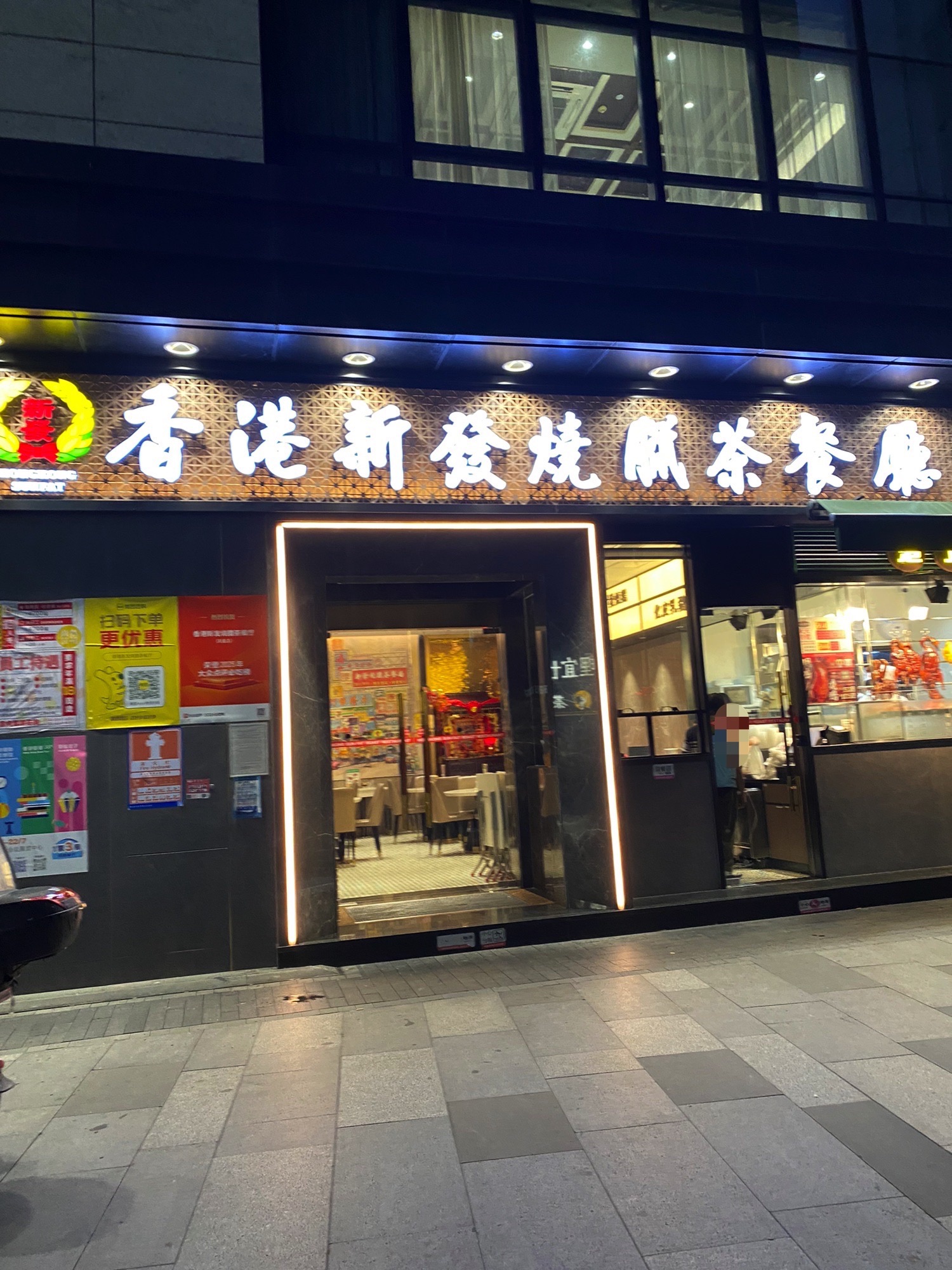 香港新发烧腊茶餐厅(靖轩广场店)