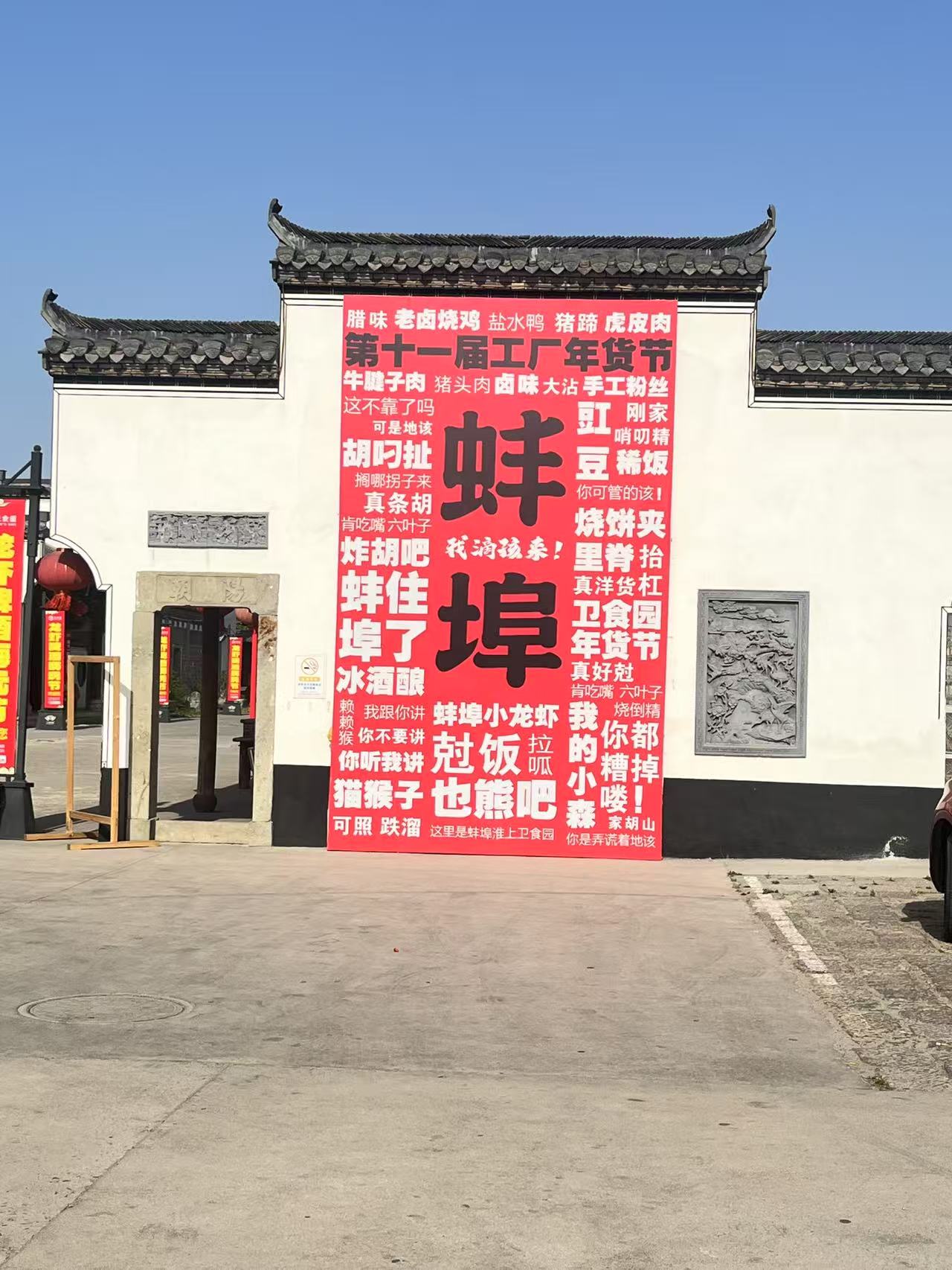 蚌埠市弘徽民俗博物馆