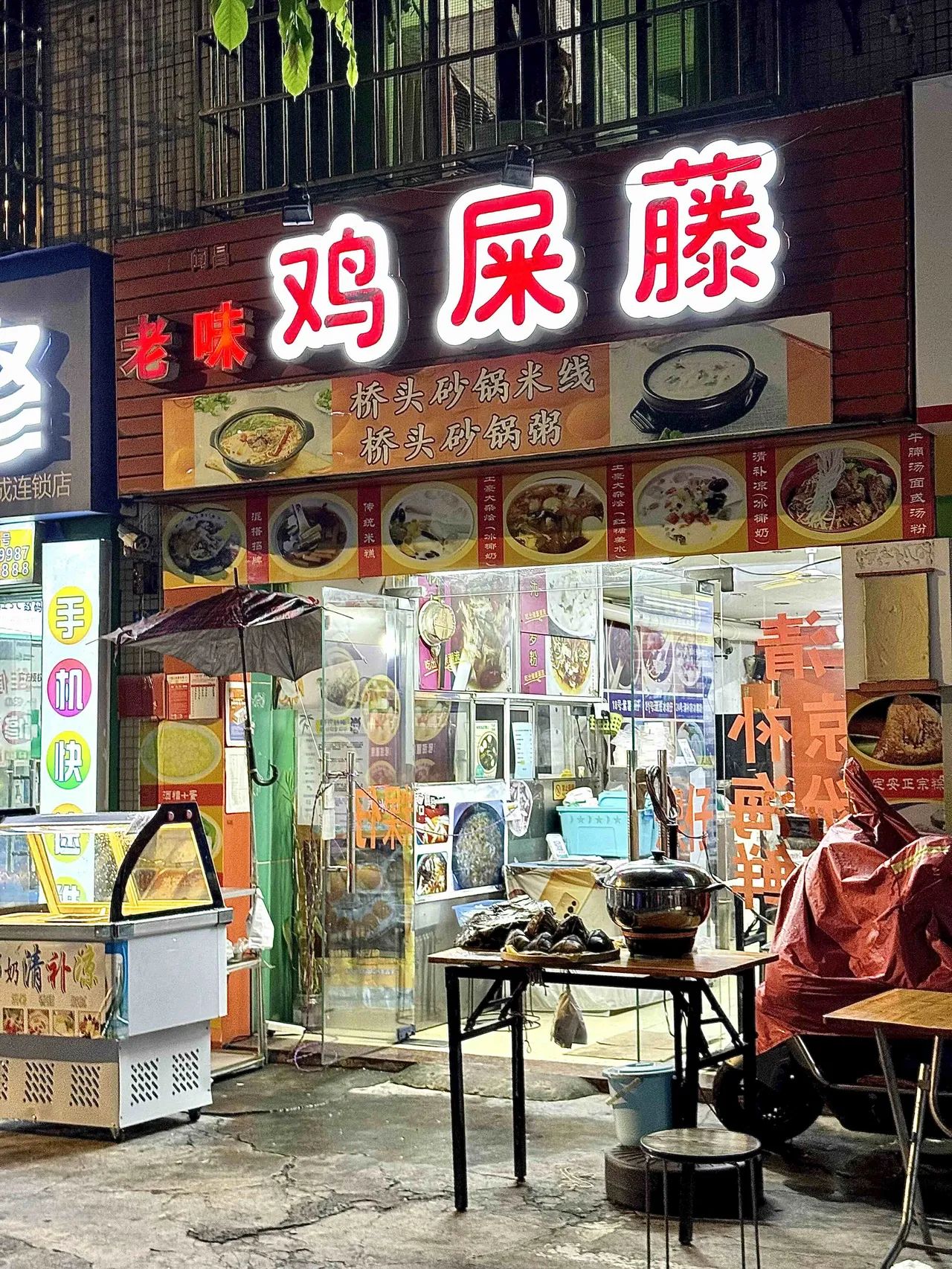 老味鸡屎藤