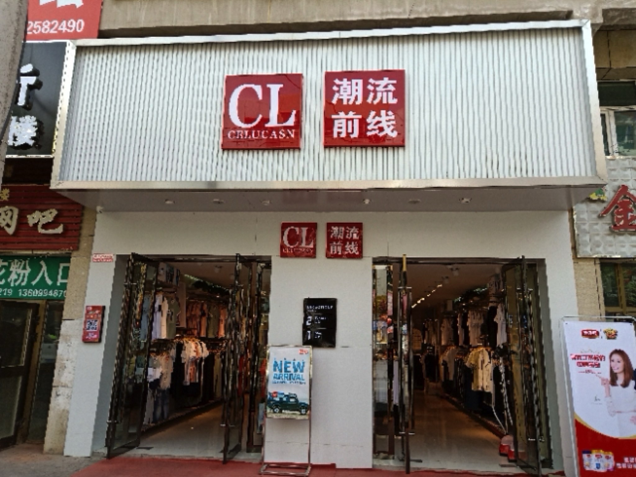 潮流前线(北庭路店)