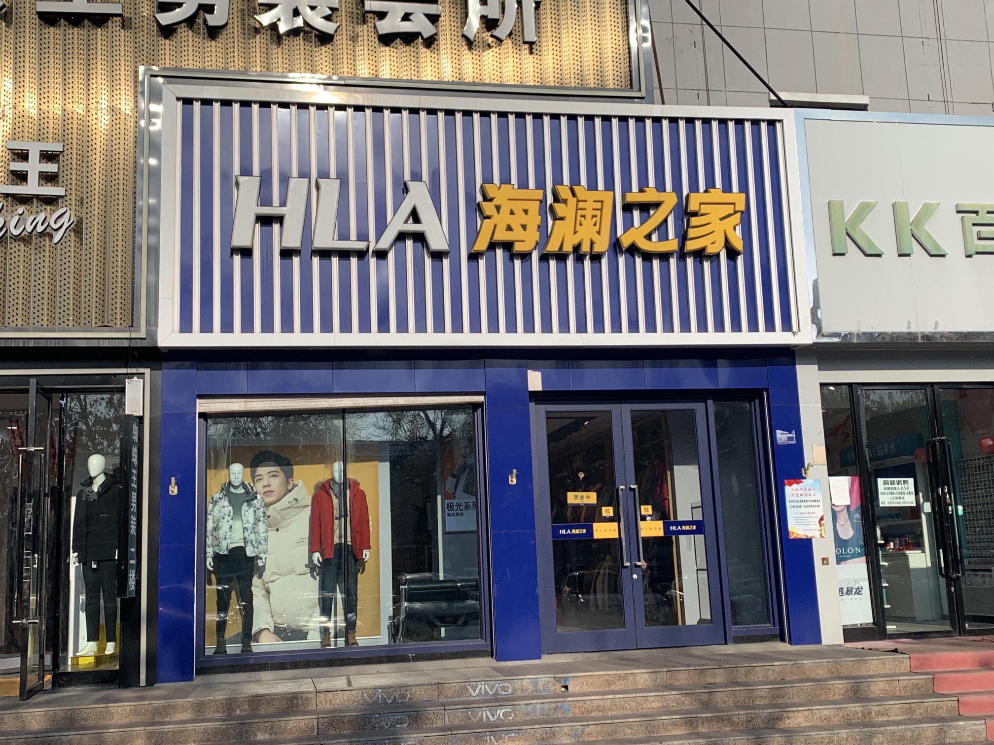 海澜之家(文化西路店)