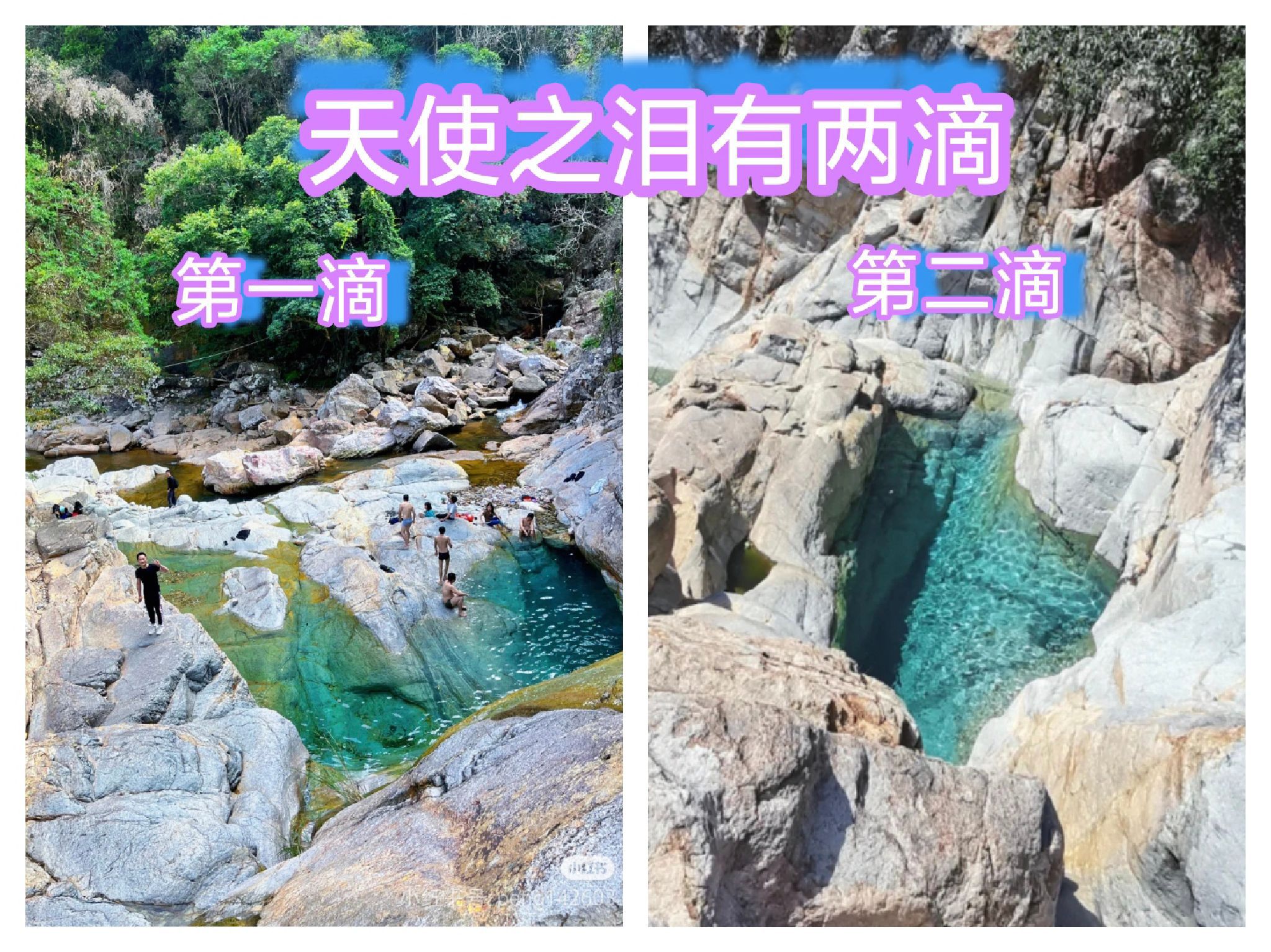 天使之泪旅行图片 1