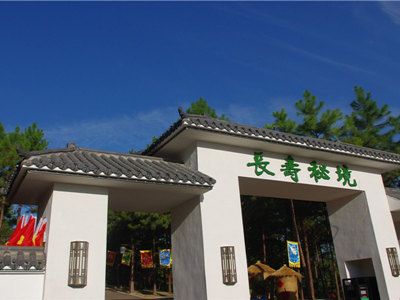 长寿秘境旅游度假区旅行图片 1