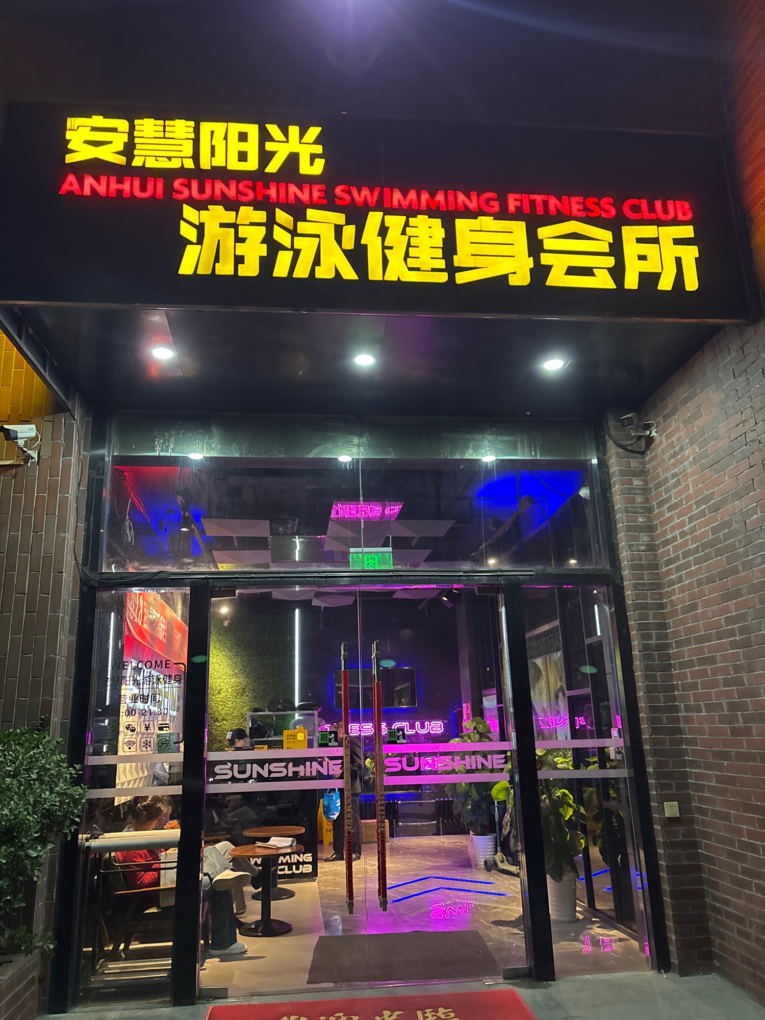 场地封面-安慧游泳健身·月付制