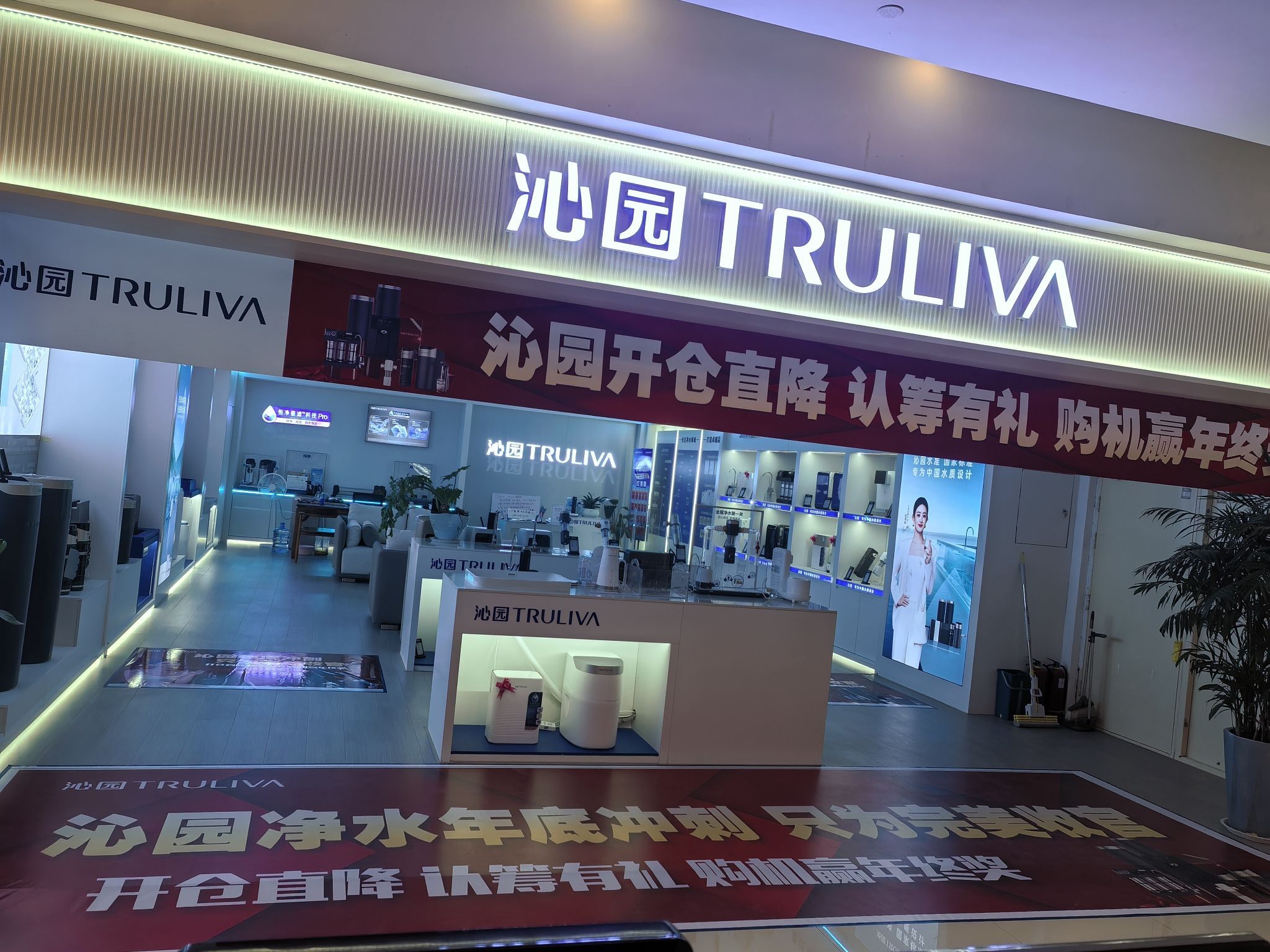 沁园净水专卖店(红星美凯龙金乡店)