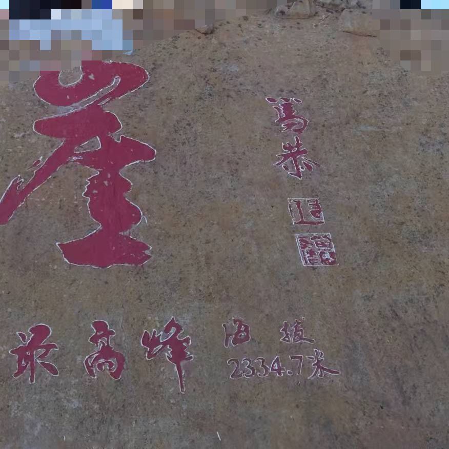 苏木山森林公园(暂停开放)旅行图片 1