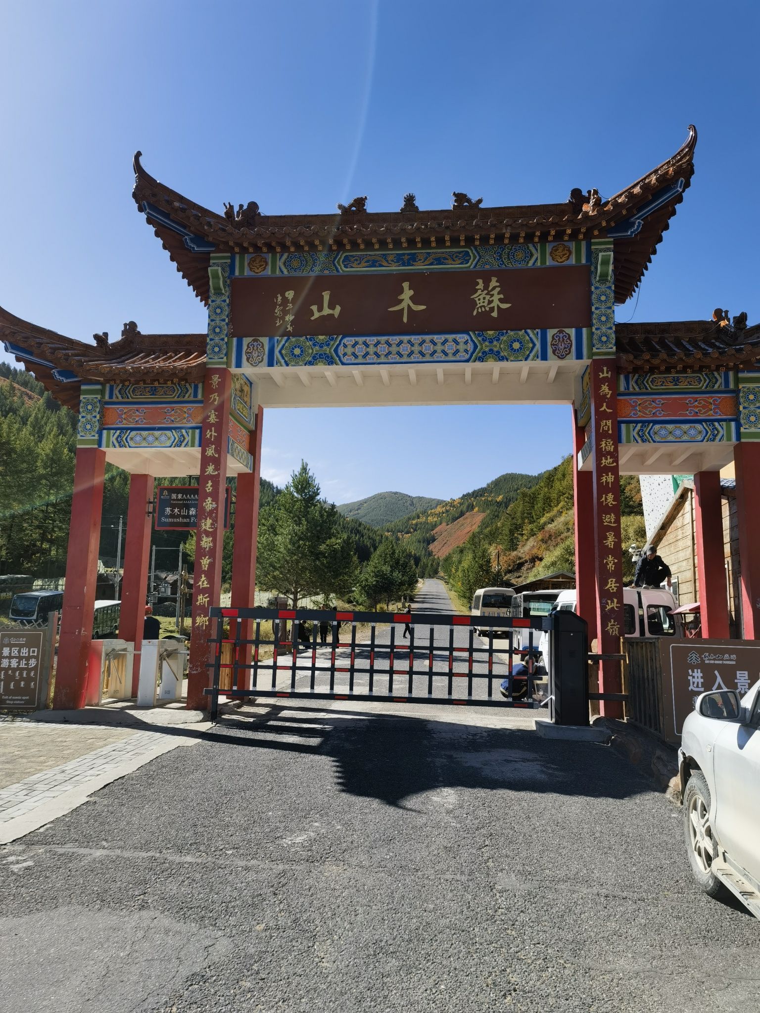 苏木山森林公园